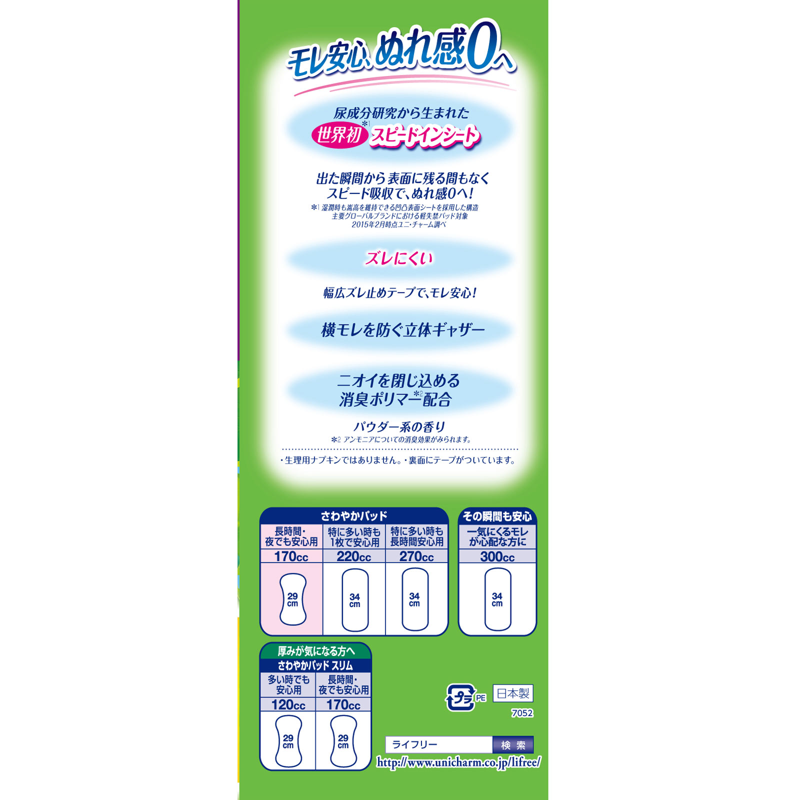 ライフリー さわやかパッド 長時間・夜でも安心用 | マツキヨココカラ