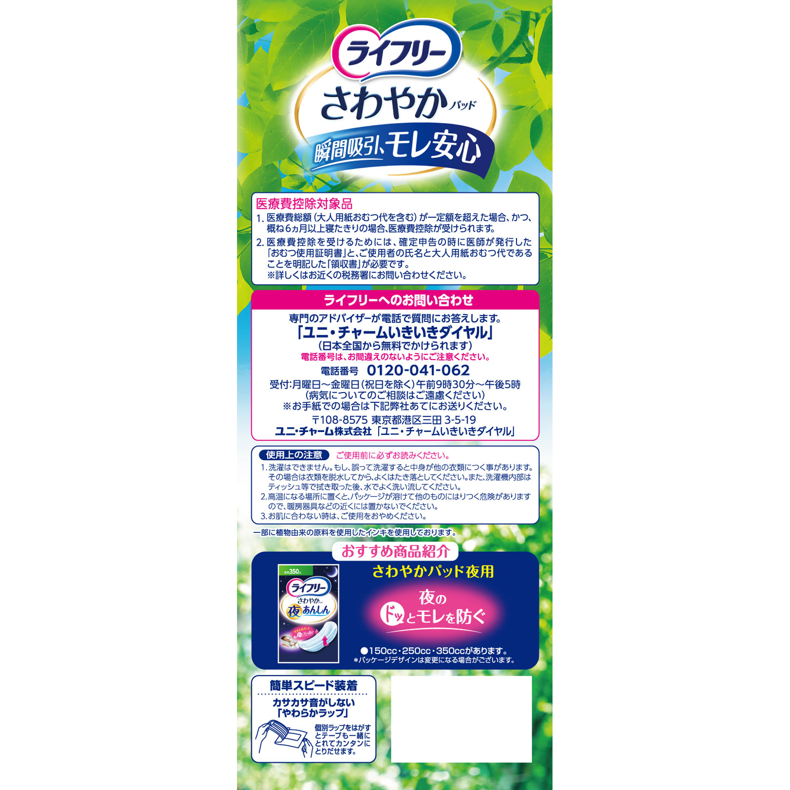 ライフリー さわやかパッド 長時間・夜でも安心用 | マツキヨココカラ