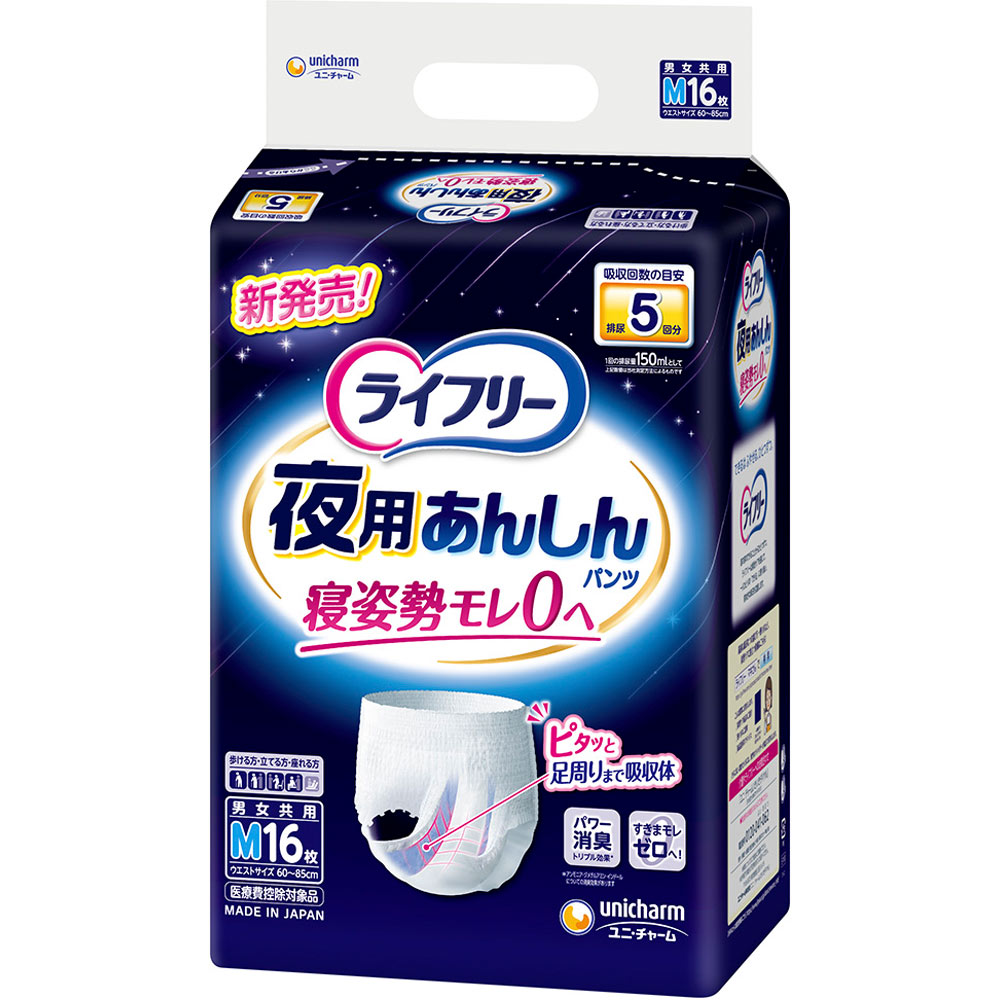 ライフリー夜用あんしんパンツ５回Ｍ １６枚 ユニ・チャーム