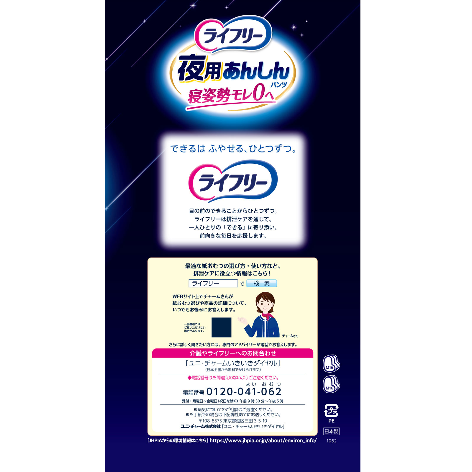 ライフリー夜用あんしんパンツ5回M | マツキヨココカラオンラインストア