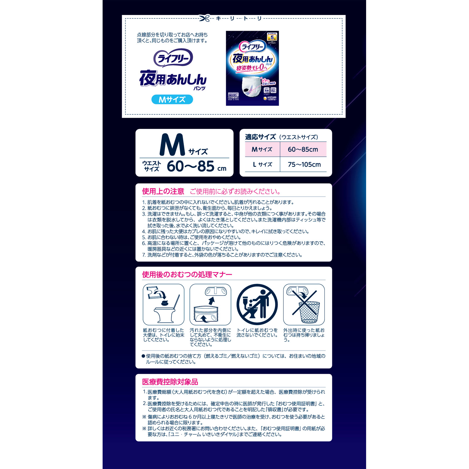 ライフリー夜用あんしんパンツ５回Ｍ １６枚 ユニ・チャーム