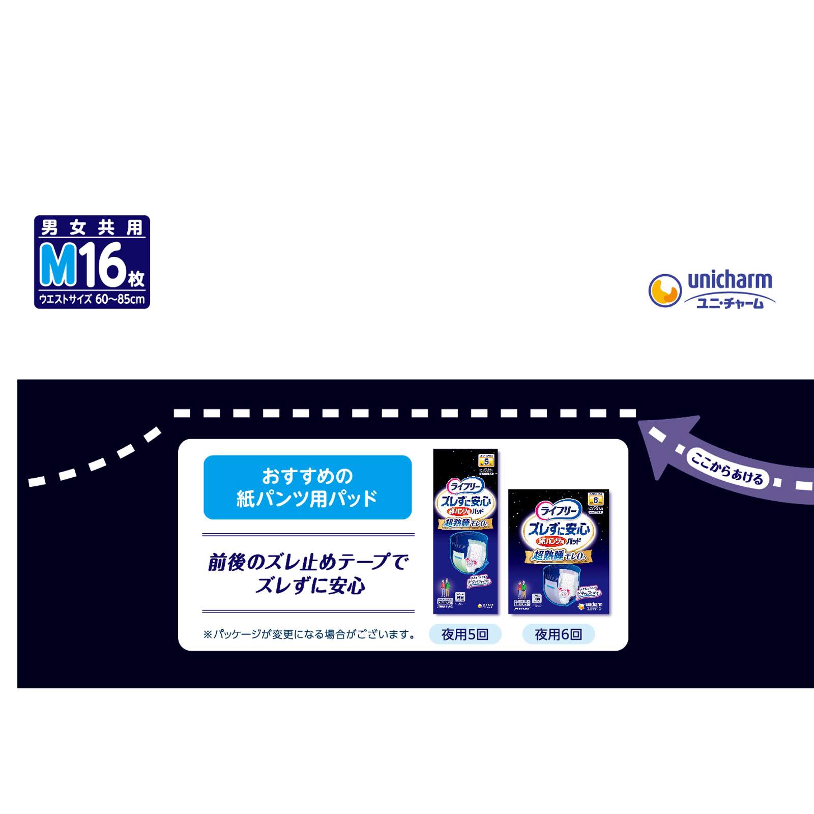 ライフリー夜用あんしんパンツ５回Ｍ １６枚 ユニ・チャーム