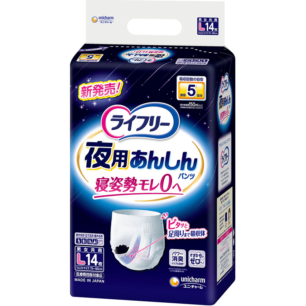 ライフリー夜用あんしんパンツ５回Ｌ １４枚 ユニ・チャーム
