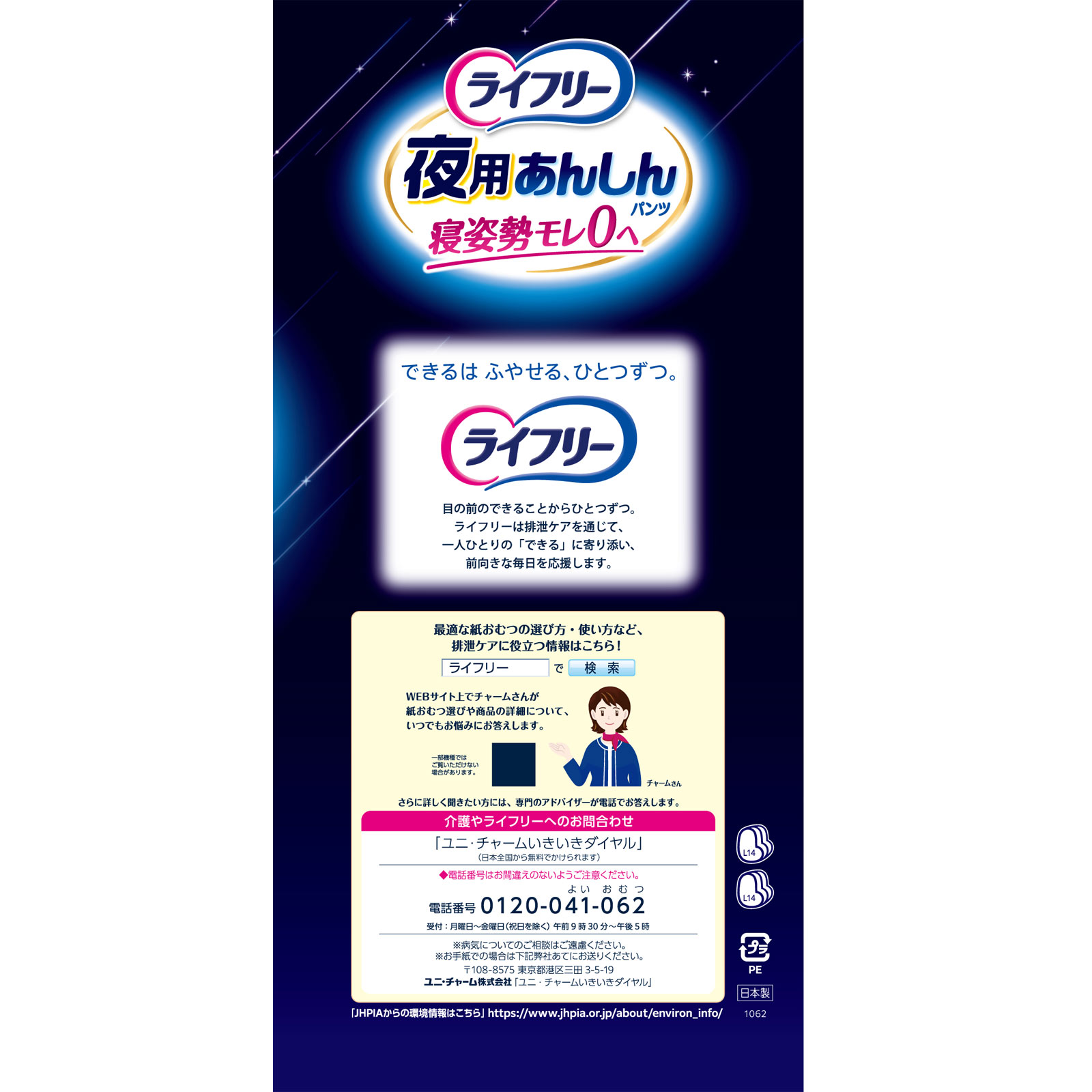 ライフリー夜用あんしんパンツ5回L 14枚 ユニ・チャーム