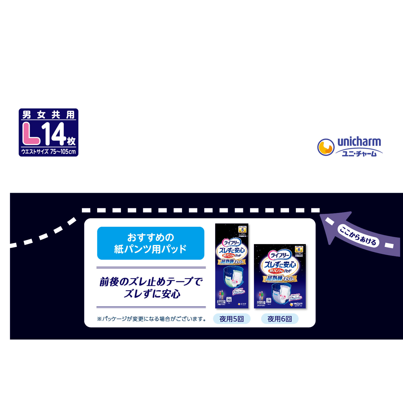 ライフリー夜用あんしんパンツ５回Ｌ １４枚 ユニ・チャーム