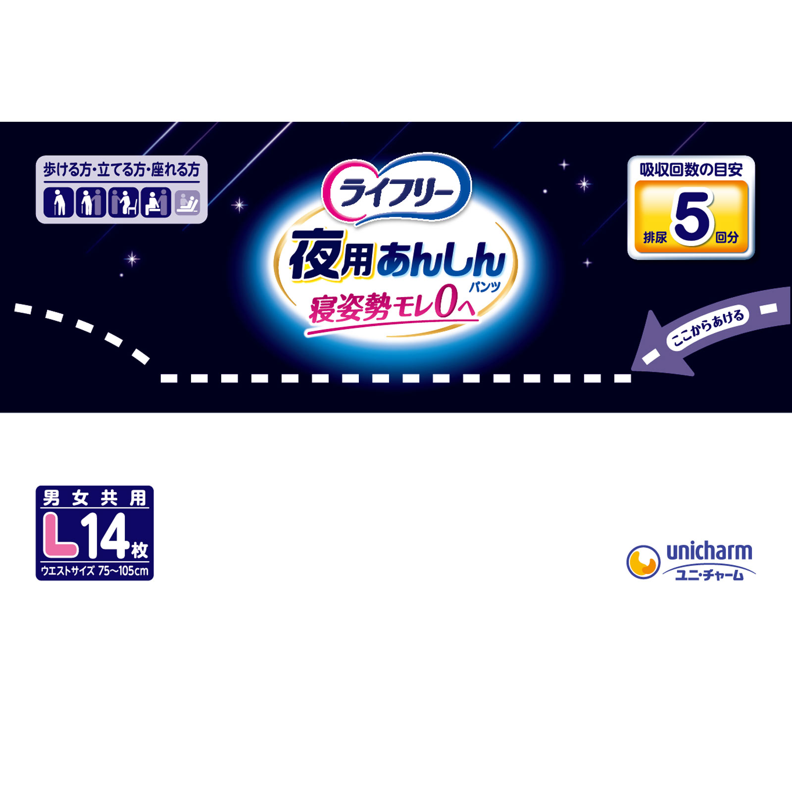 ライフリー夜用あんしんパンツ５回Ｌ １４枚 ユニ・チャーム