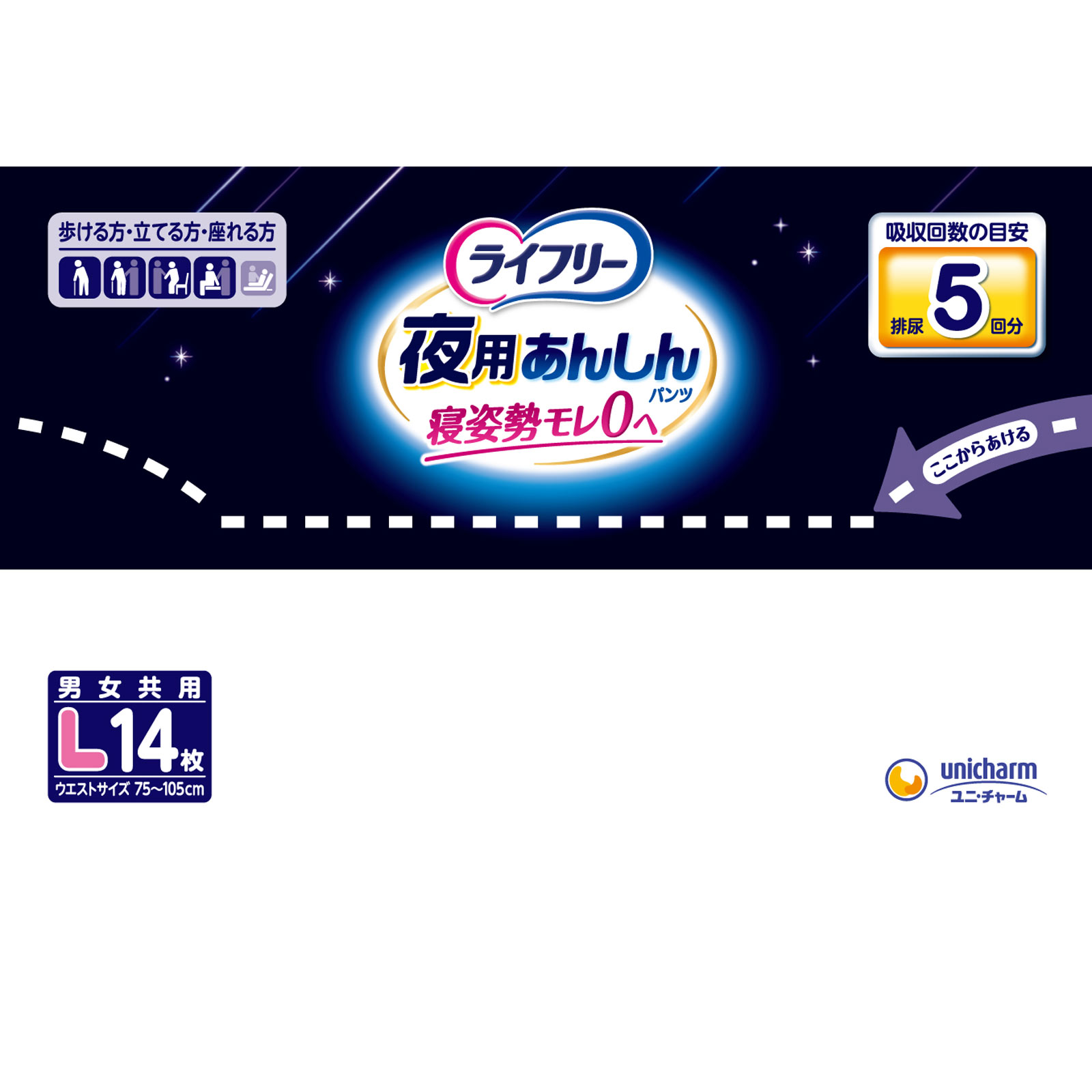 ライフリー夜用あんしんパンツ5回L 14枚 ユニ・チャーム