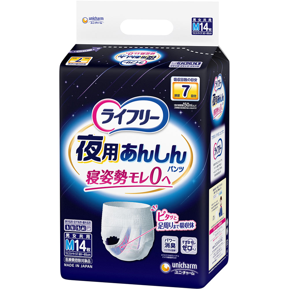 yoyuさん専用 ライフリー夜用あんしんパンツ7回M | マツキヨココカラオンラインストア