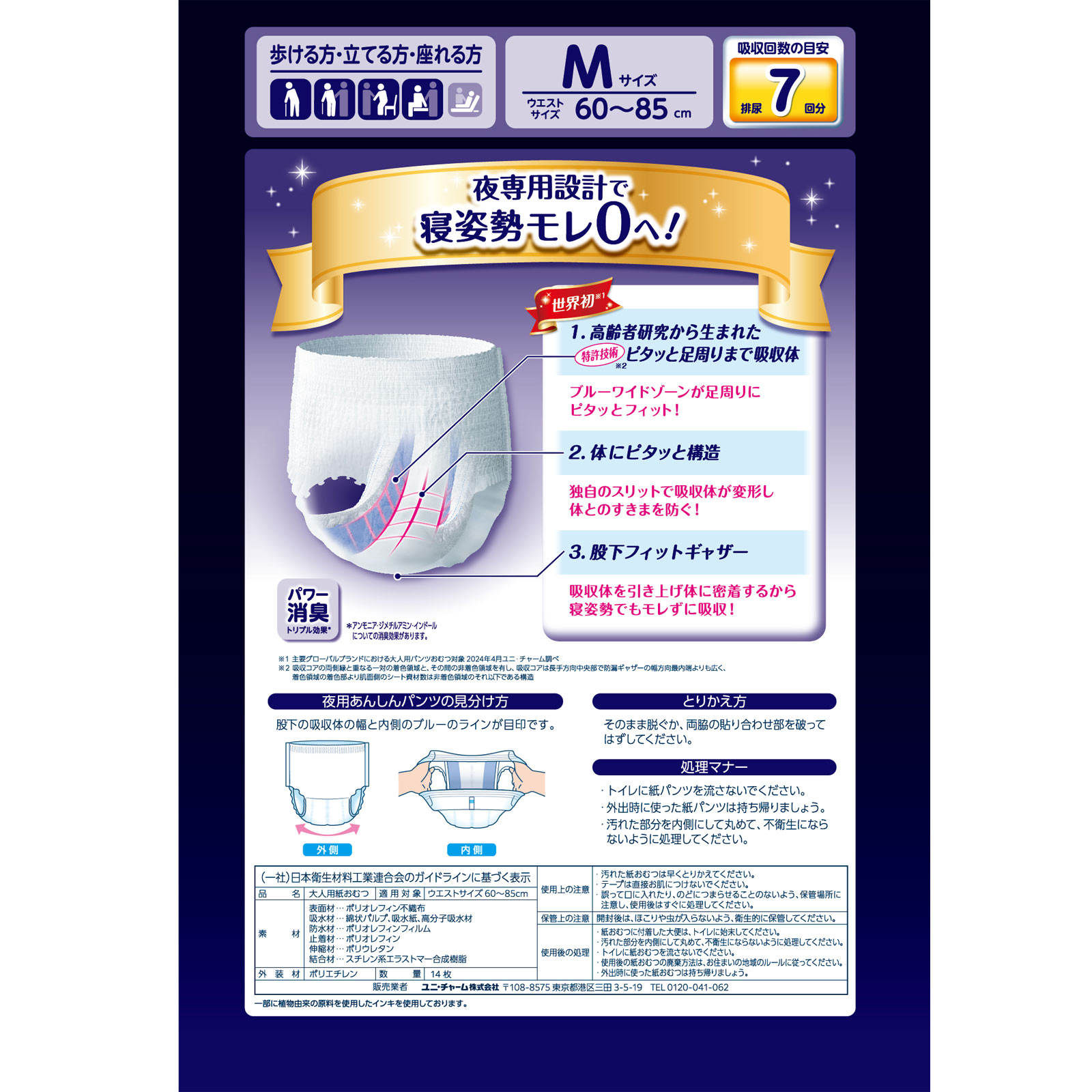 ライフリー夜用あんしんパンツ７回Ｍ １４枚 ユニ・チャーム