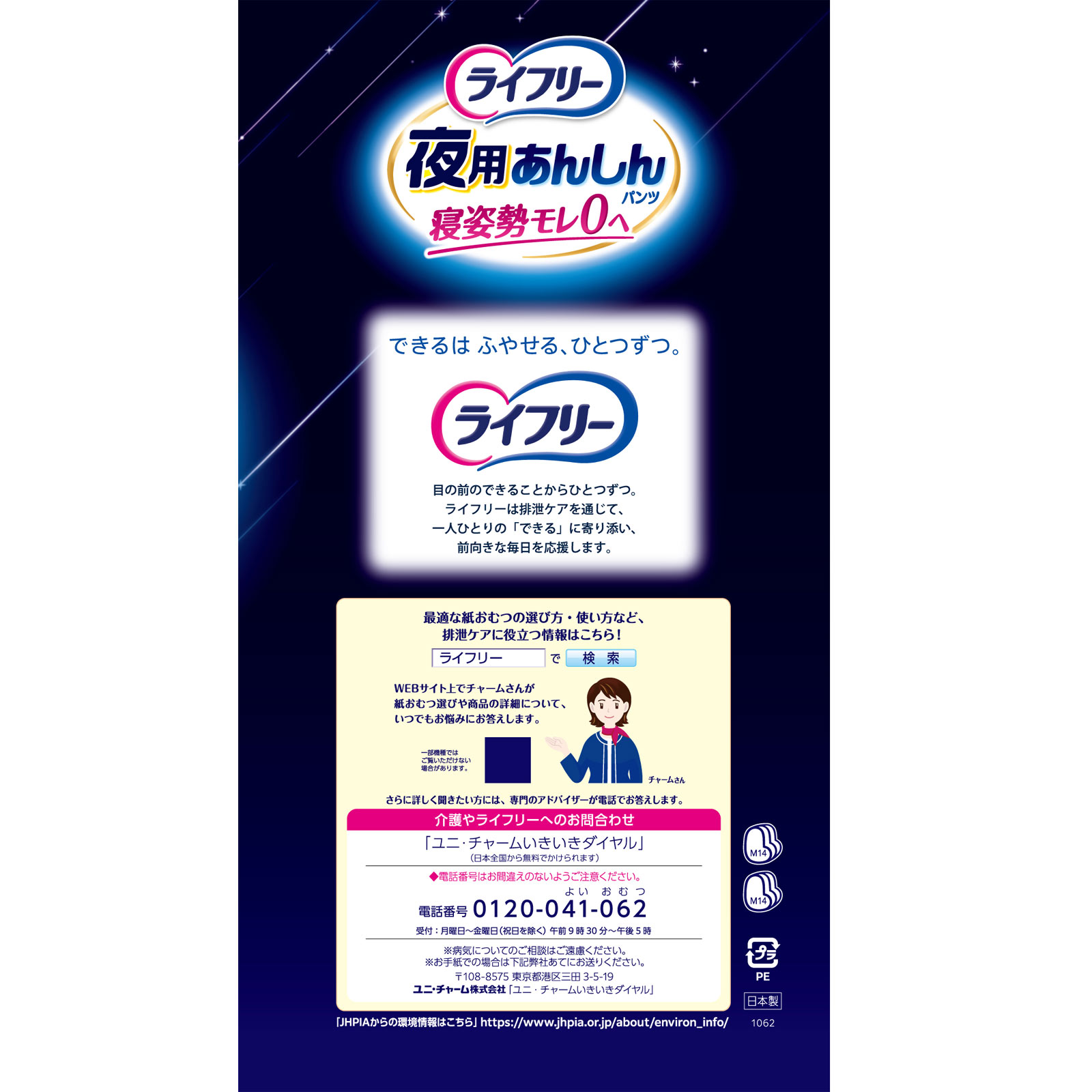 ライフリー夜用あんしんパンツ7回M | マツキヨココカラオンラインストア