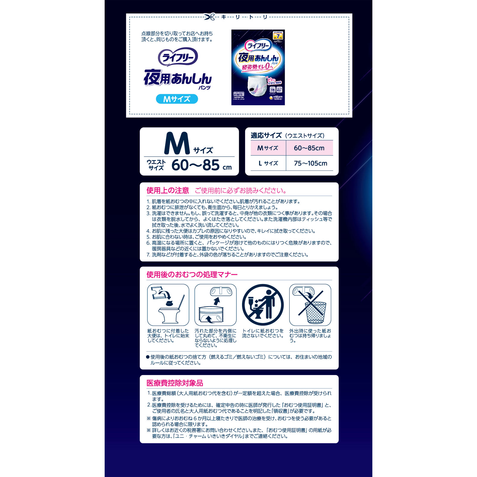 ライフリー夜用あんしんパンツ７回Ｍ １４枚 ユニ・チャーム