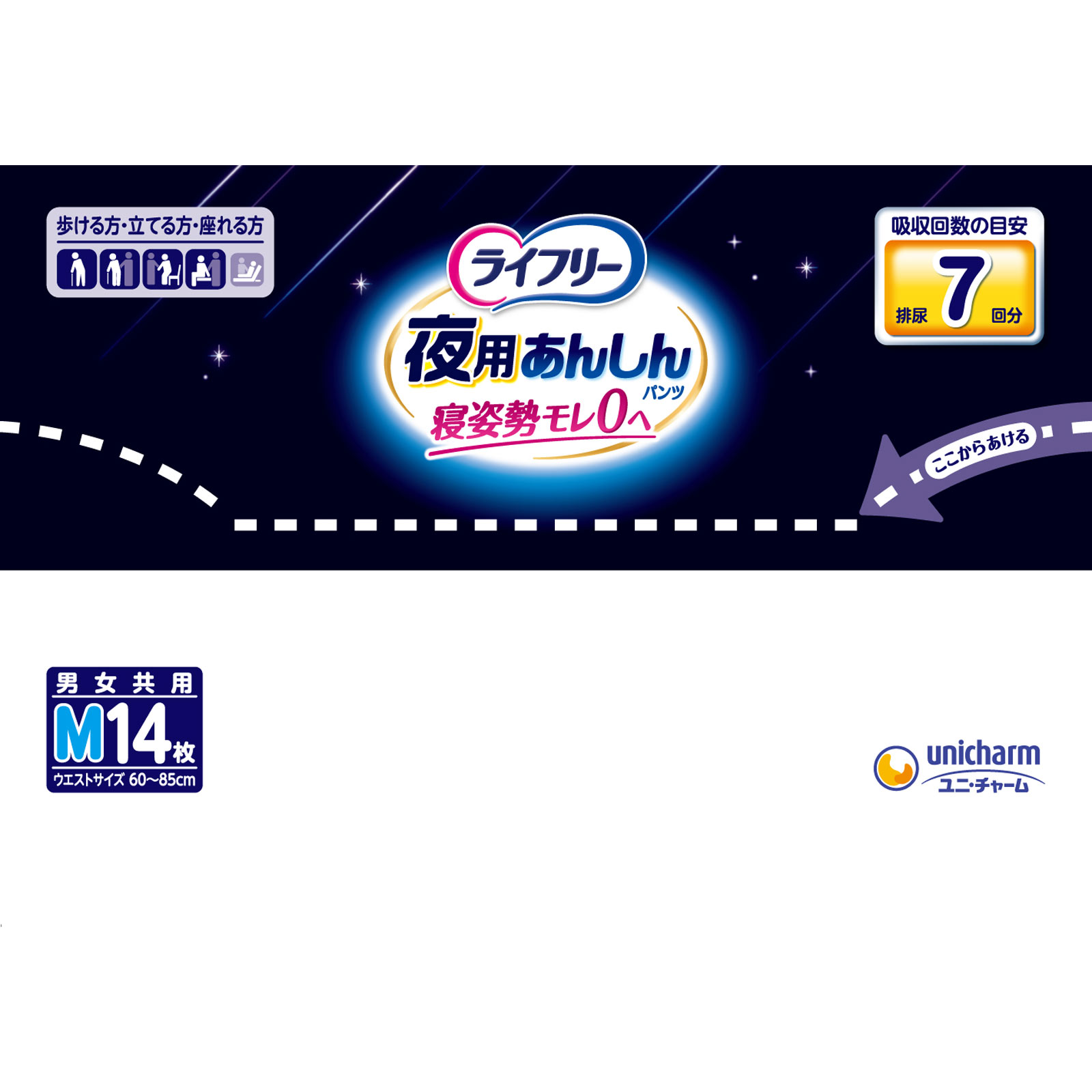 ライフリー夜用あんしんパンツ7回M | マツキヨココカラオンラインストア
