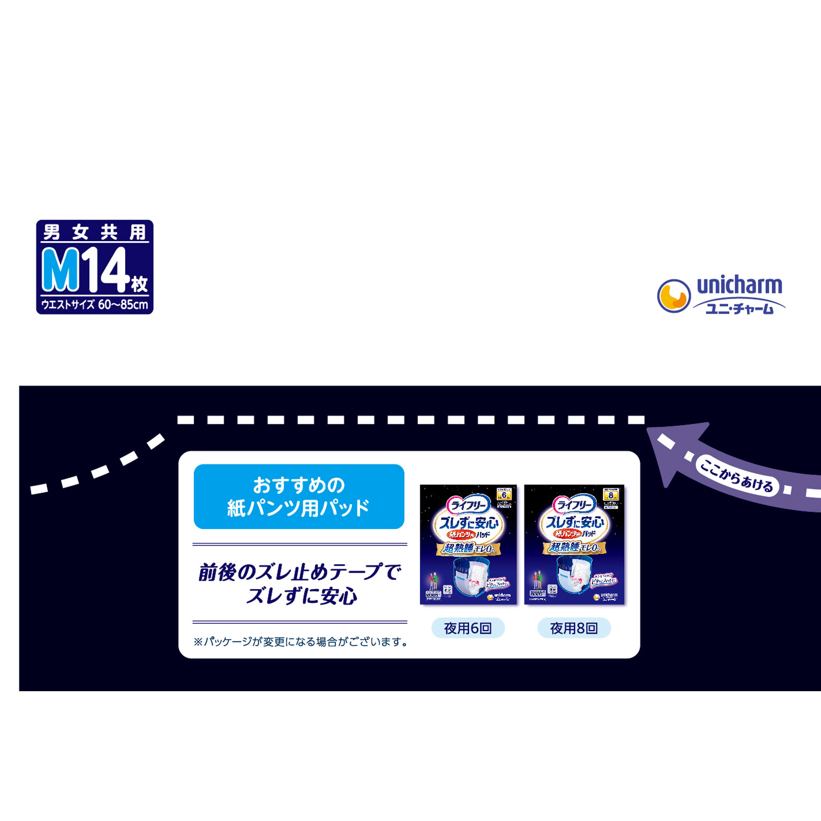 ライフリー夜用あんしんパンツ７回Ｍ １４枚 ユニ・チャーム