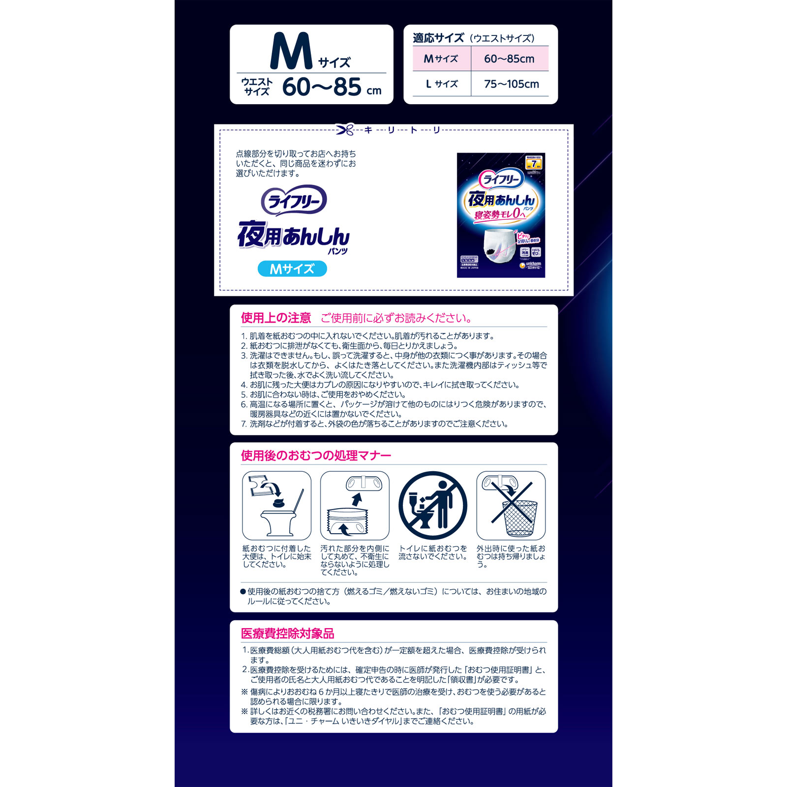 ライフリー夜用あんしんパンツ7回M | マツキヨココカラオンラインストア