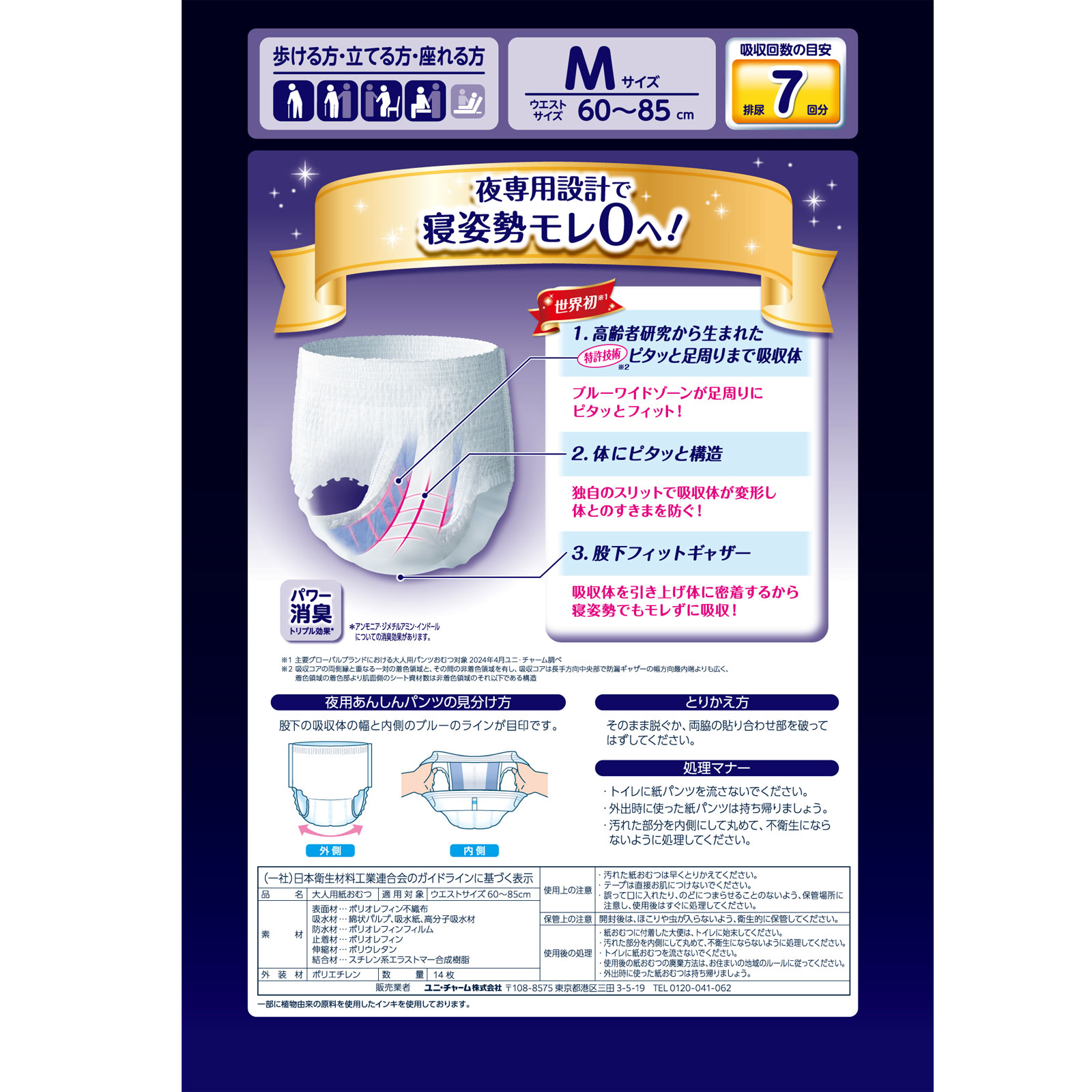 ライフリー夜用あんしんパンツ7回M | マツキヨココカラオンラインストア