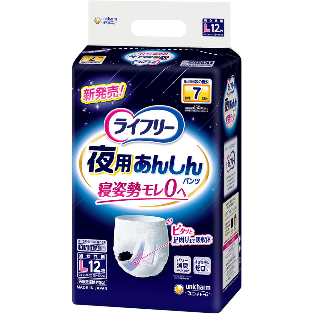 ライフリー夜用あんしんパンツ７回Ｌ １２枚 ユニ・チャーム