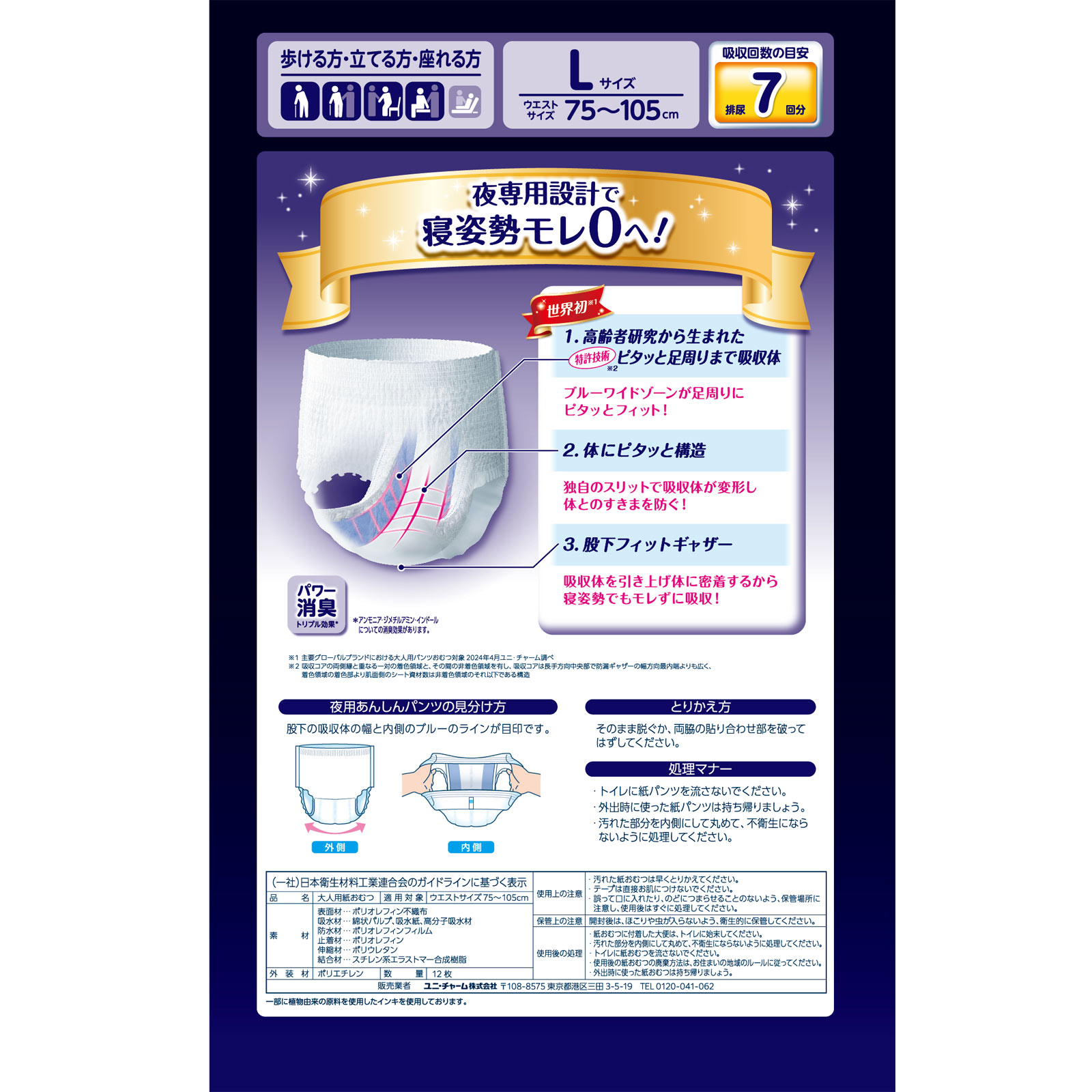 ライフリー夜用あんしんパンツ７回Ｌ １２枚 ユニ・チャーム