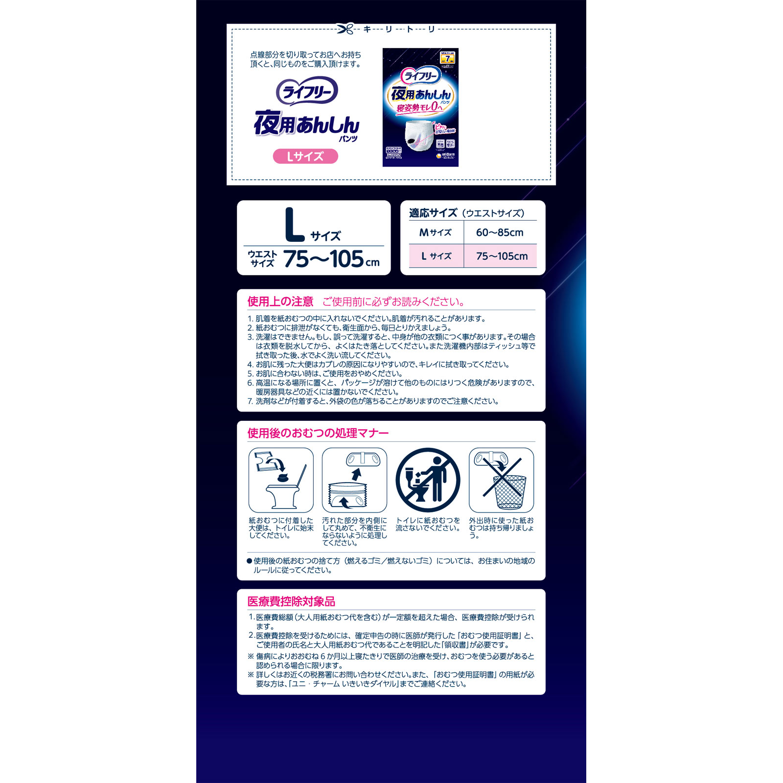 ライフリー夜用あんしんパンツ７回Ｌ １２枚 ユニ・チャーム