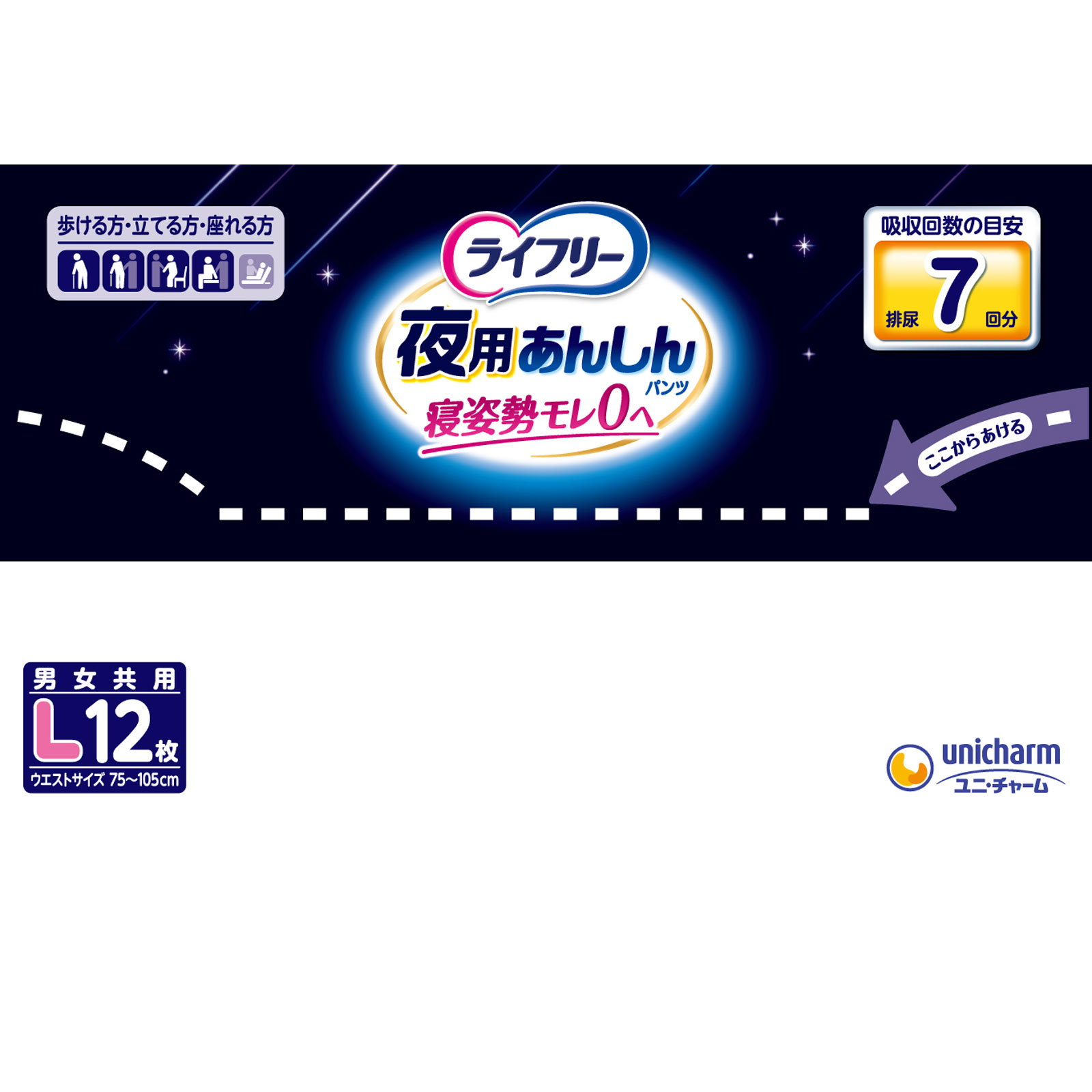 ライフリー夜用あんしんパンツ7回L | マツキヨココカラオンラインストア