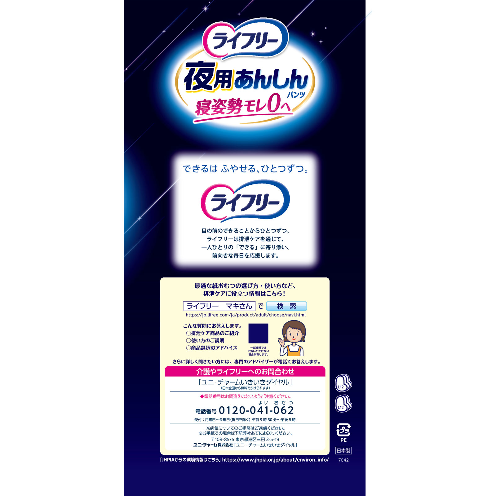 ライフリー夜用あんしんパンツ７回Ｌ １２枚 ユニ・チャーム