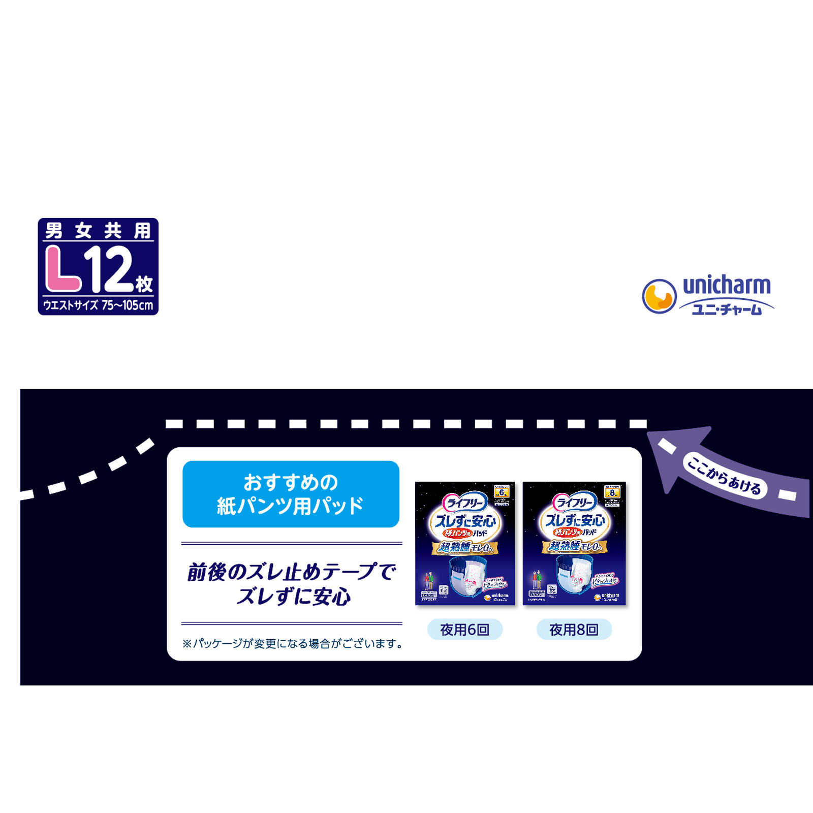 ライフリー夜用あんしんパンツ７回Ｌ １２枚 ユニ・チャーム