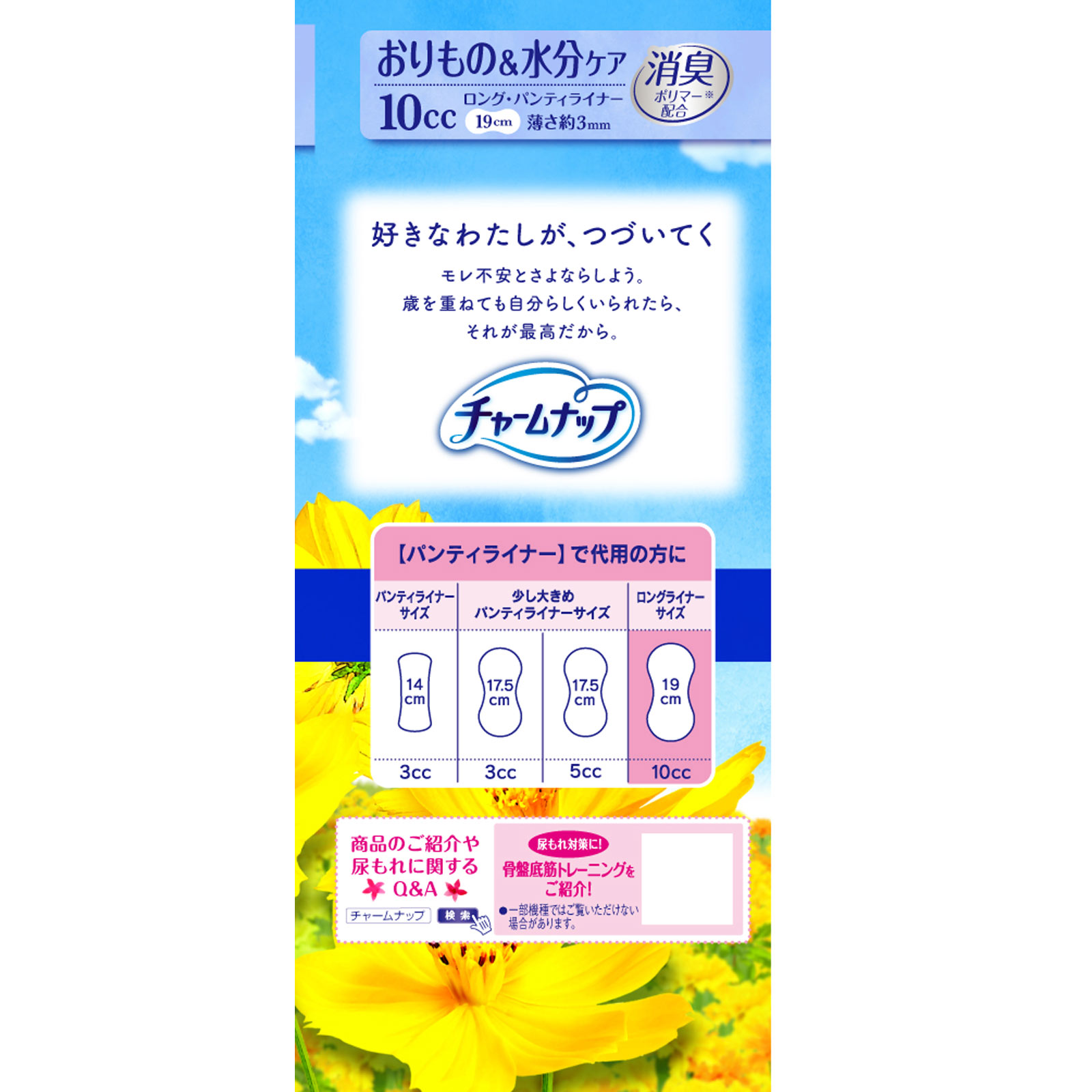 チャームナップ 吸水さらフィ ロングパンティライナー 無香料 28枚 ユニ・チャーム