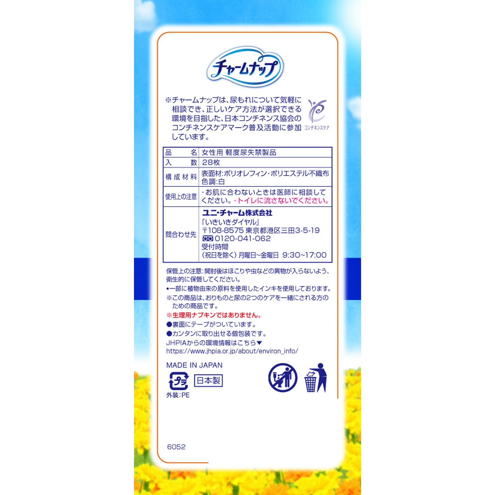 チャームナップ 吸水さらフィ ロングパンティライナー 無香料 28枚 ユニ・チャーム