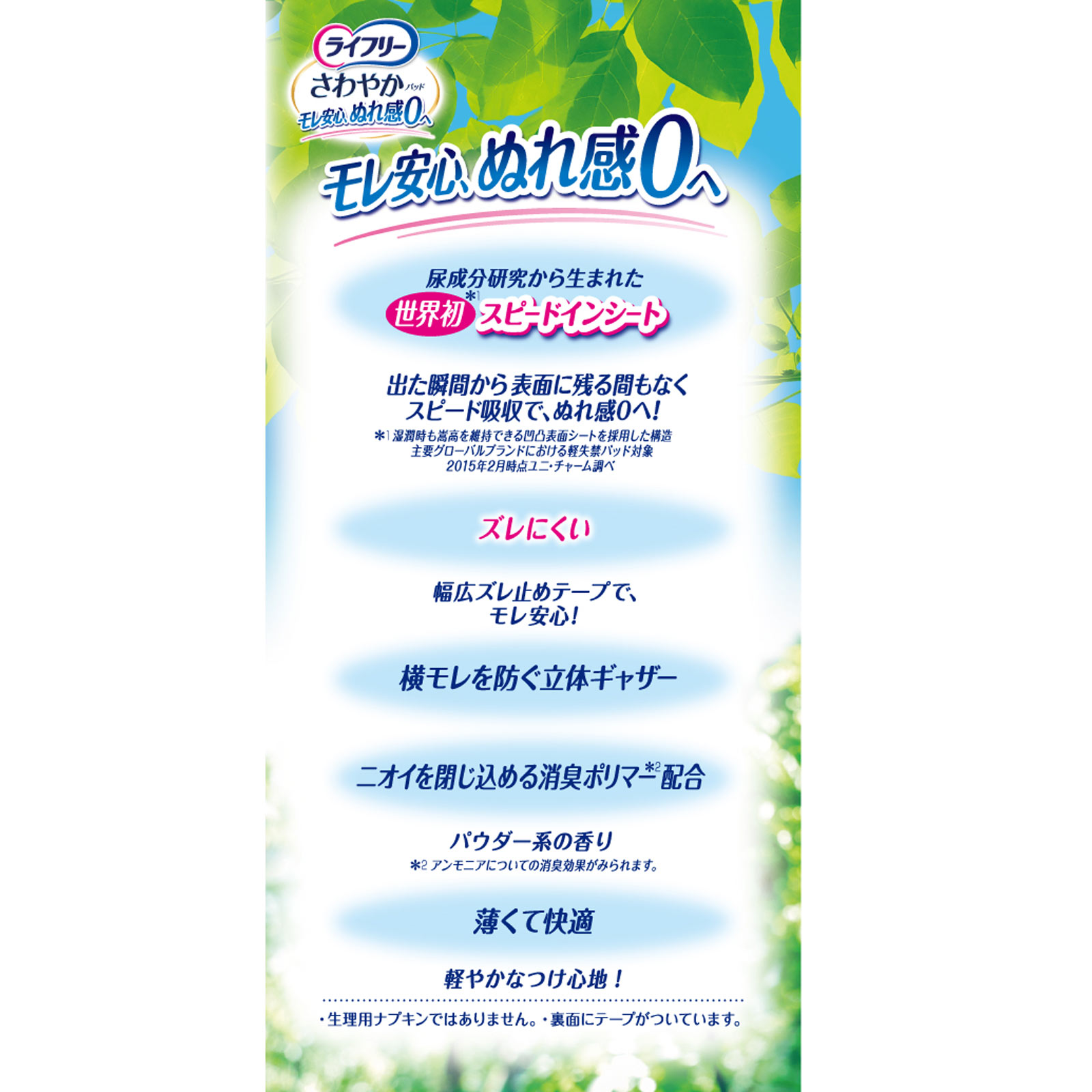 ライフリー さわやかパッド 少量用 | マツキヨココカラオンラインストア