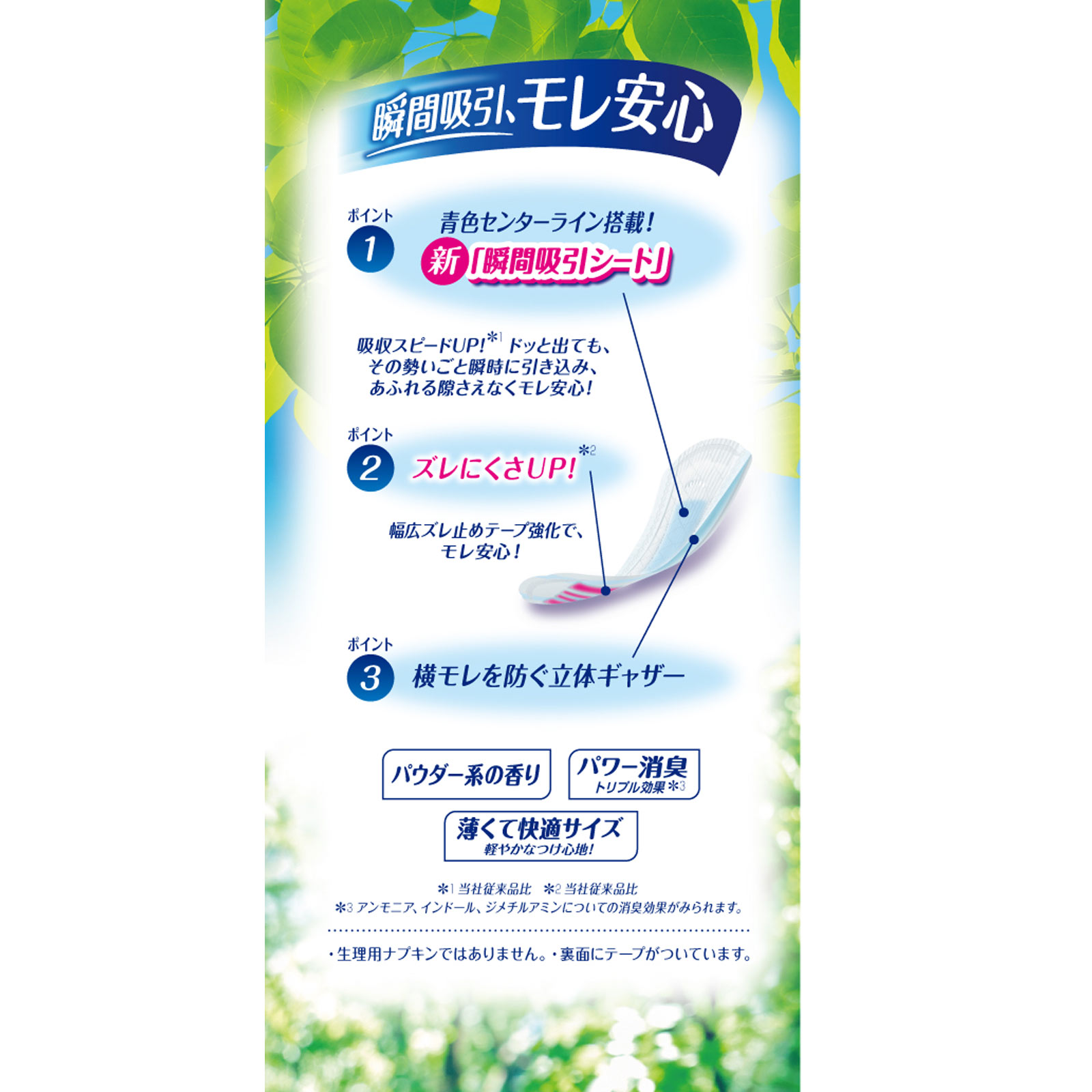ライフリー さわやかパッド 少量用 | マツキヨココカラオンラインストア