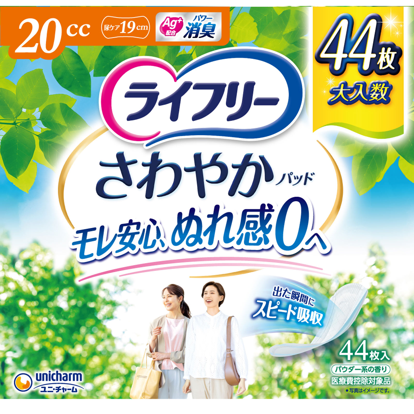 ライフリー さわやかパッド 少量用 ４４枚 ユニ・チャーム
