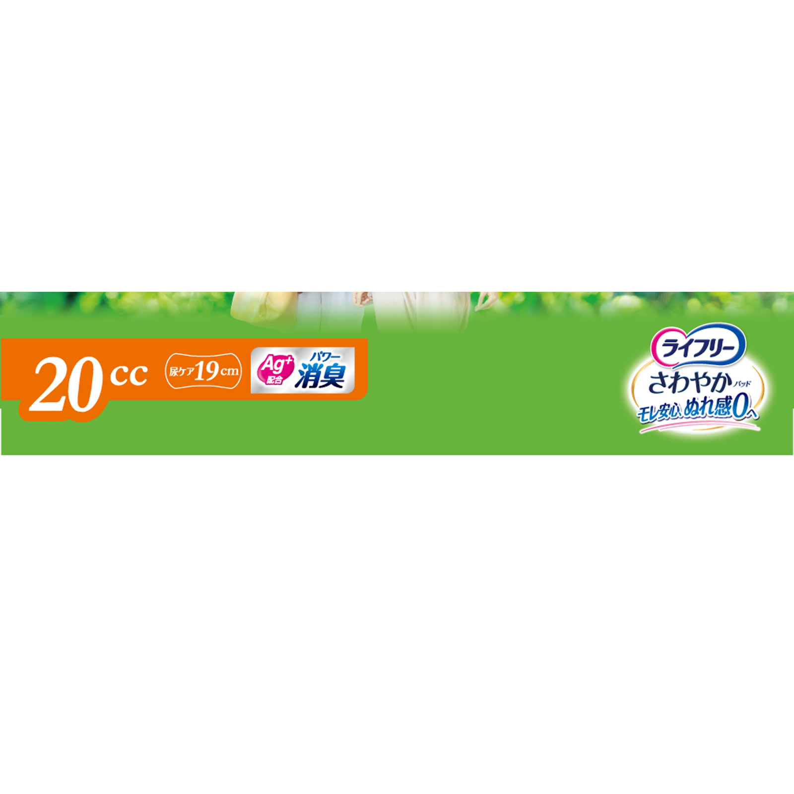 ライフリー さわやかパッド 少量用 | マツキヨココカラオンラインストア