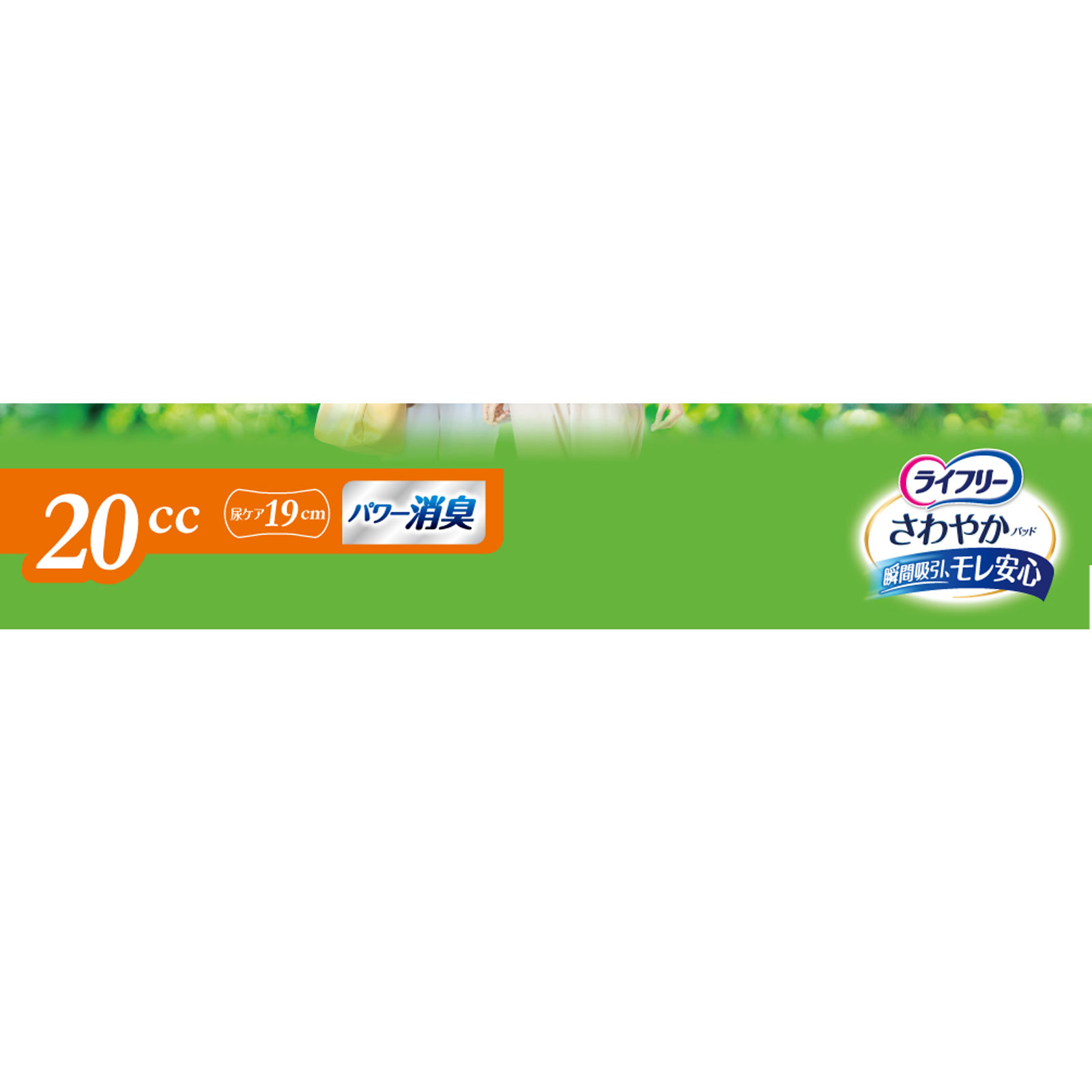 ライフリー さわやかパッド 少量用 | マツキヨココカラオンラインストア