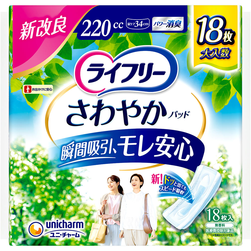 1480【ライフリー】さわやかパッド特に多い時も1枚で安心用34cm 計240コ ライフリー さわやかパッド 特に多い時も1枚で安心用 | マツキヨ