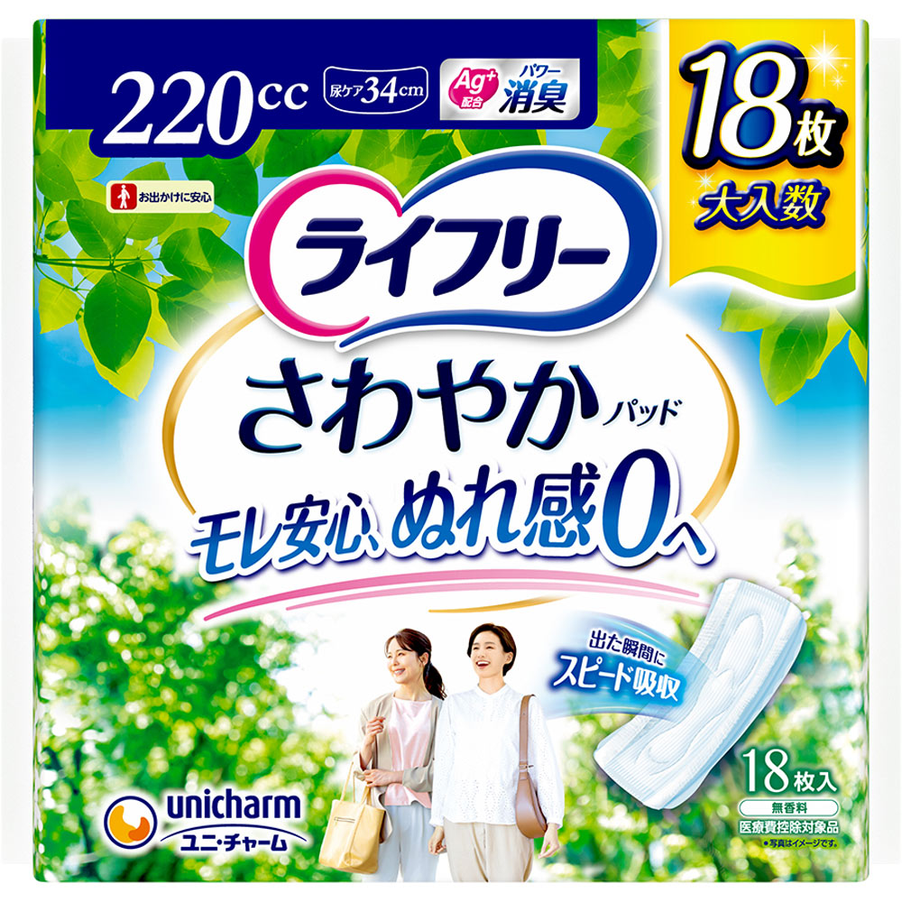 ライフリー さわやかパッド 特に多い時も1枚で安心用 １８枚 ユニ・チャーム