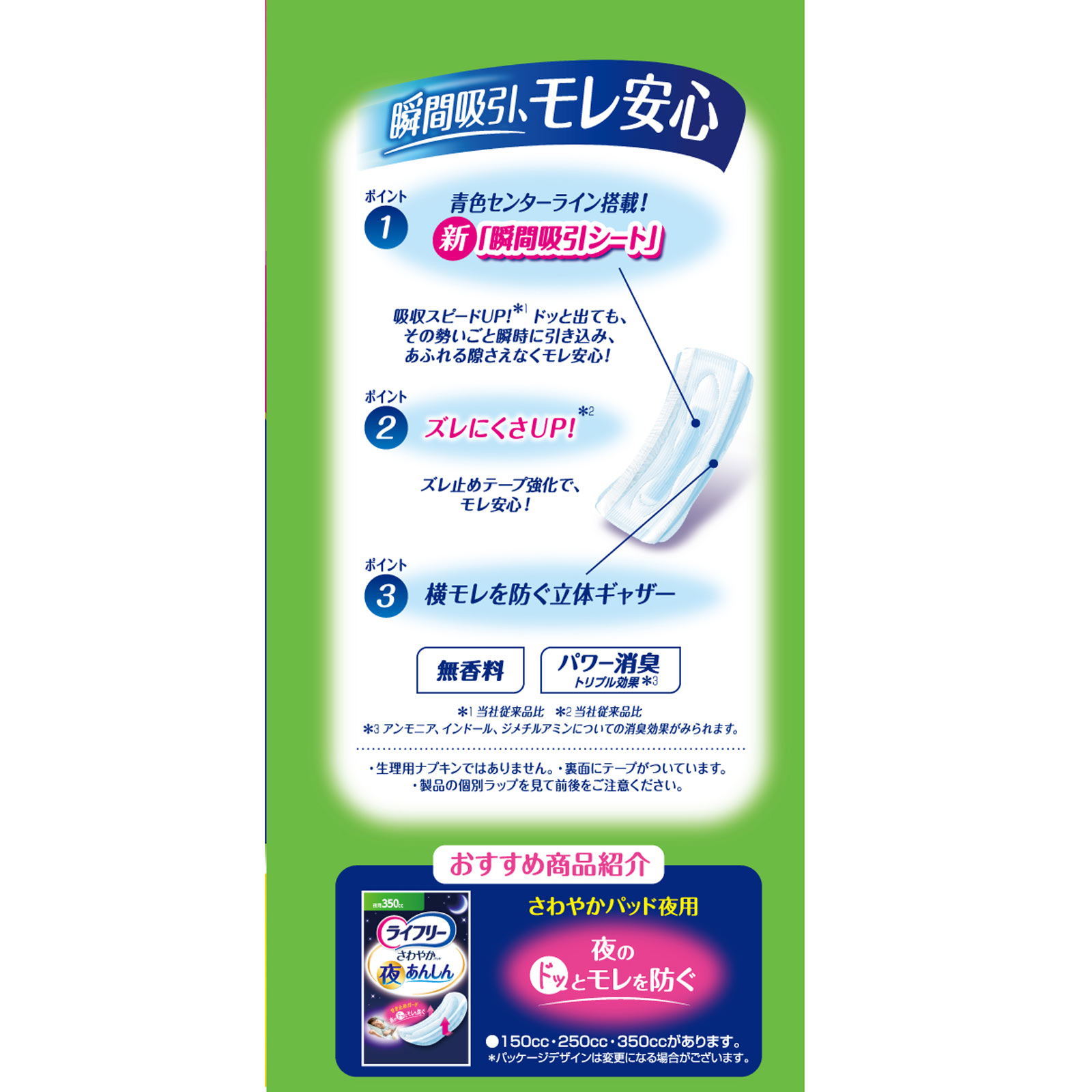 ライフリー さわやかパッド 特に多い時も1枚で安心用 | マツキヨ
