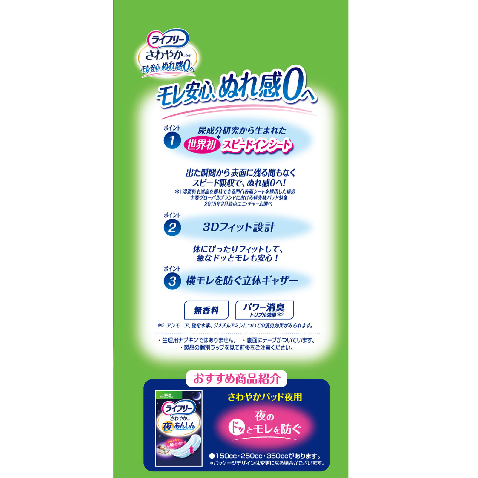 ライフリー さわやかパッド 特に多い時も1枚で安心用 １８枚 ユニ・チャーム