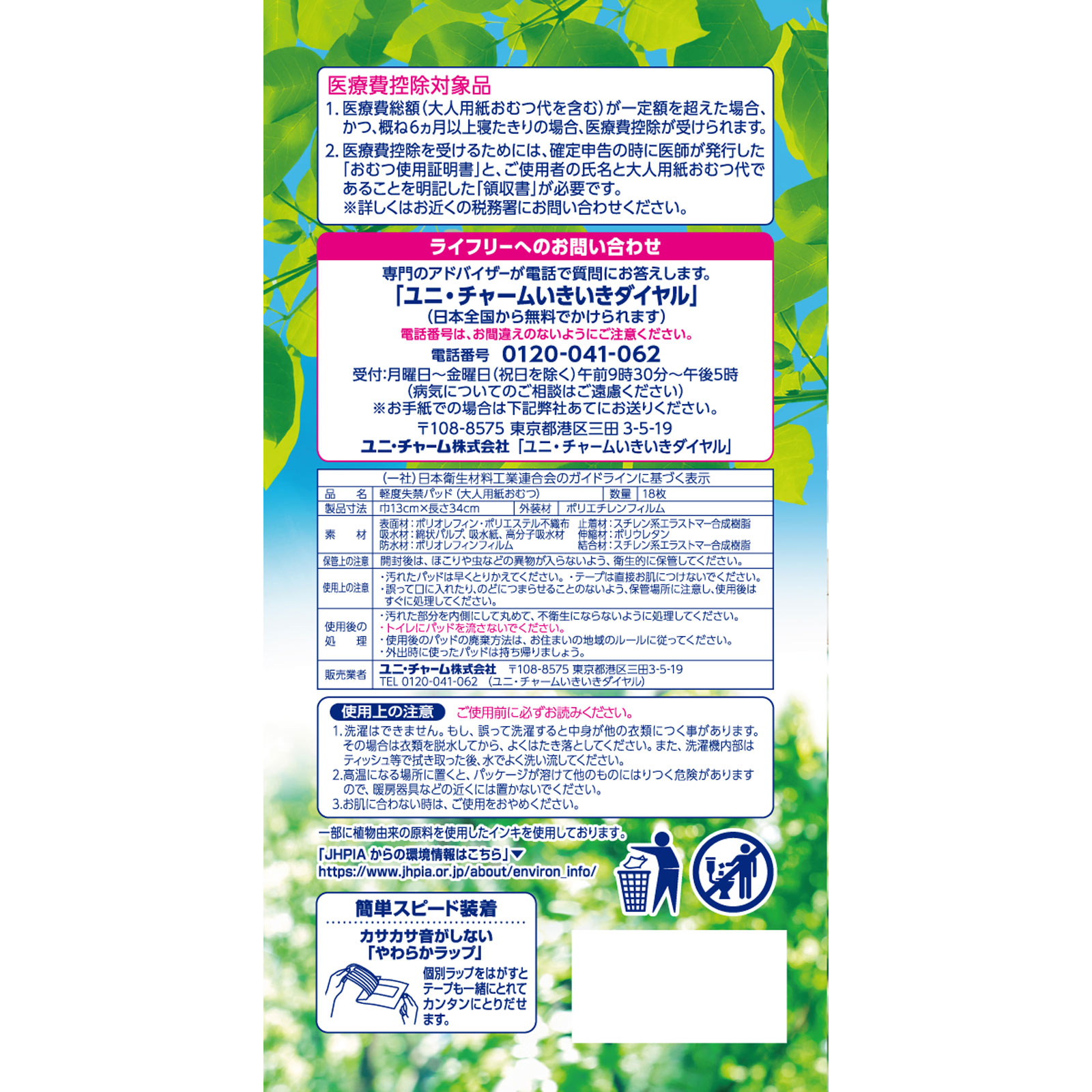 ライフリー さわやかパッド 特に多い時も1枚で安心用 | マツキヨ