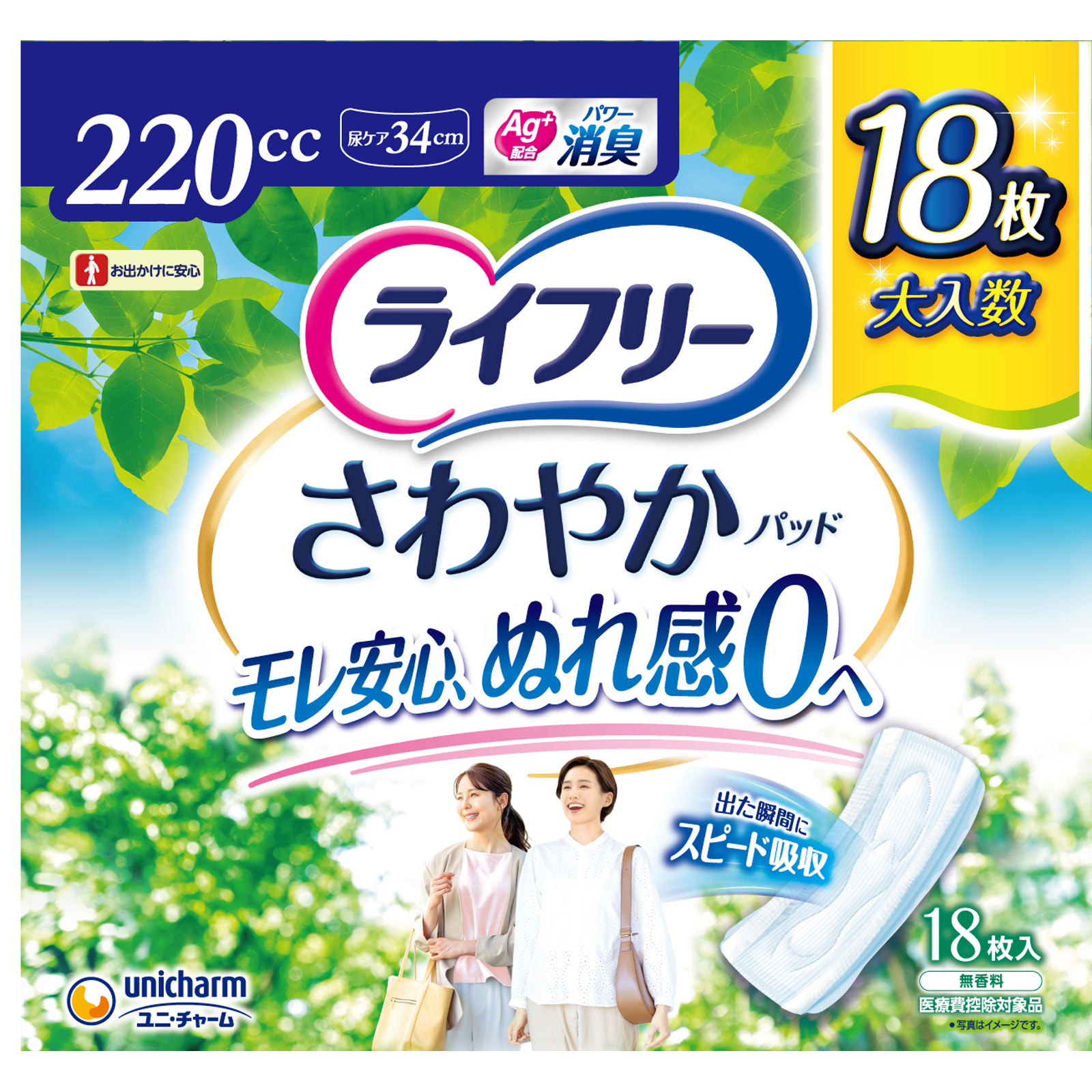 ライフリー さわやかパッド 特に多い時も1枚で安心用 １８枚 ユニ・チャーム