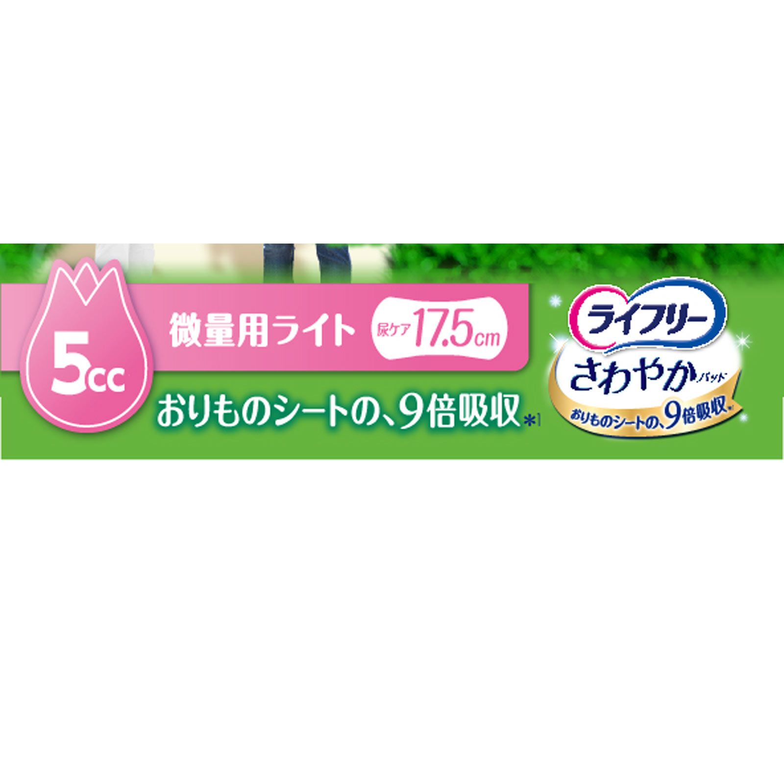 ライフリー　さわやかパッド　微量用ライト ４０枚 ユニ・チャーム