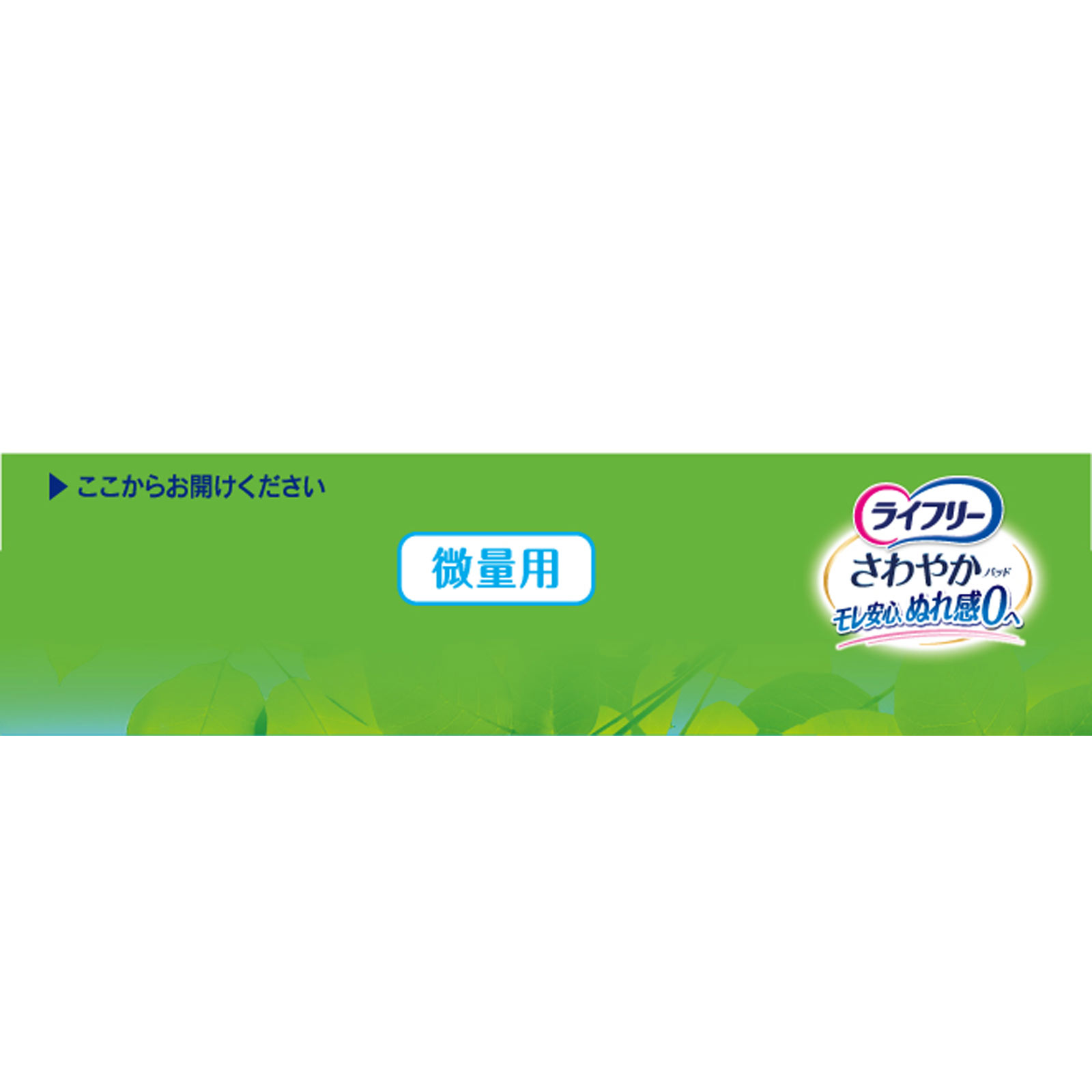 ライフリー さわやかパッド 微量用 | マツキヨココカラオンラインストア