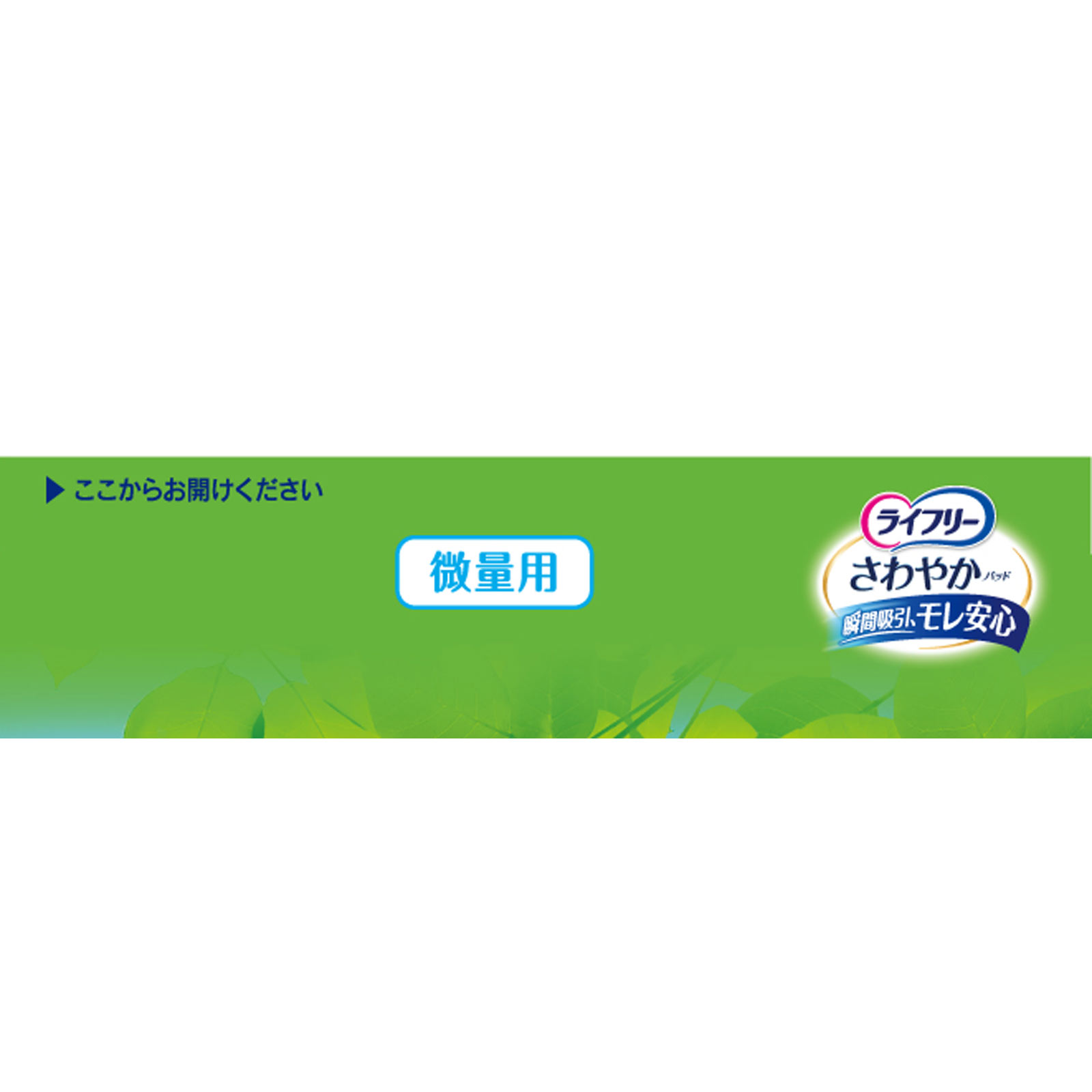 ライフリー さわやかパッド 微量用 | マツキヨココカラオンラインストア