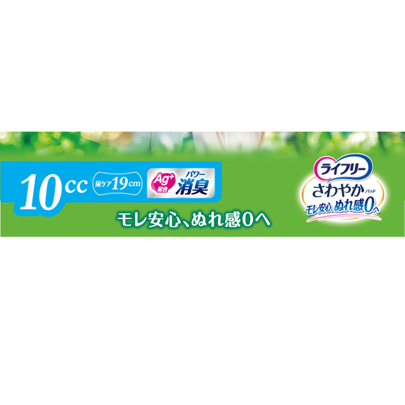 ライフリー さわやかパッド 微量用 | マツキヨココカラオンラインストア