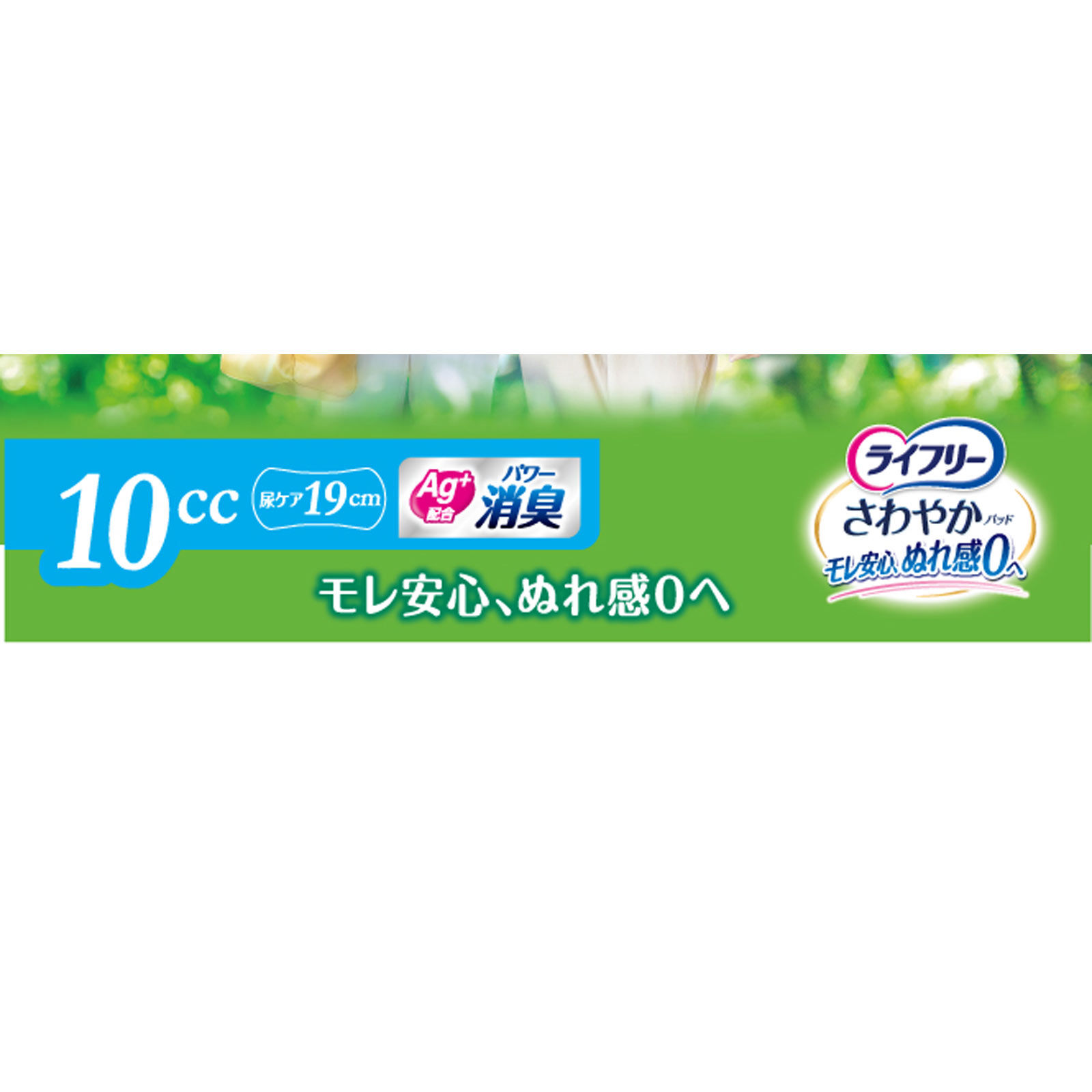ライフリー　さわやかパッド　微量用 ３６枚 ユニ・チャーム