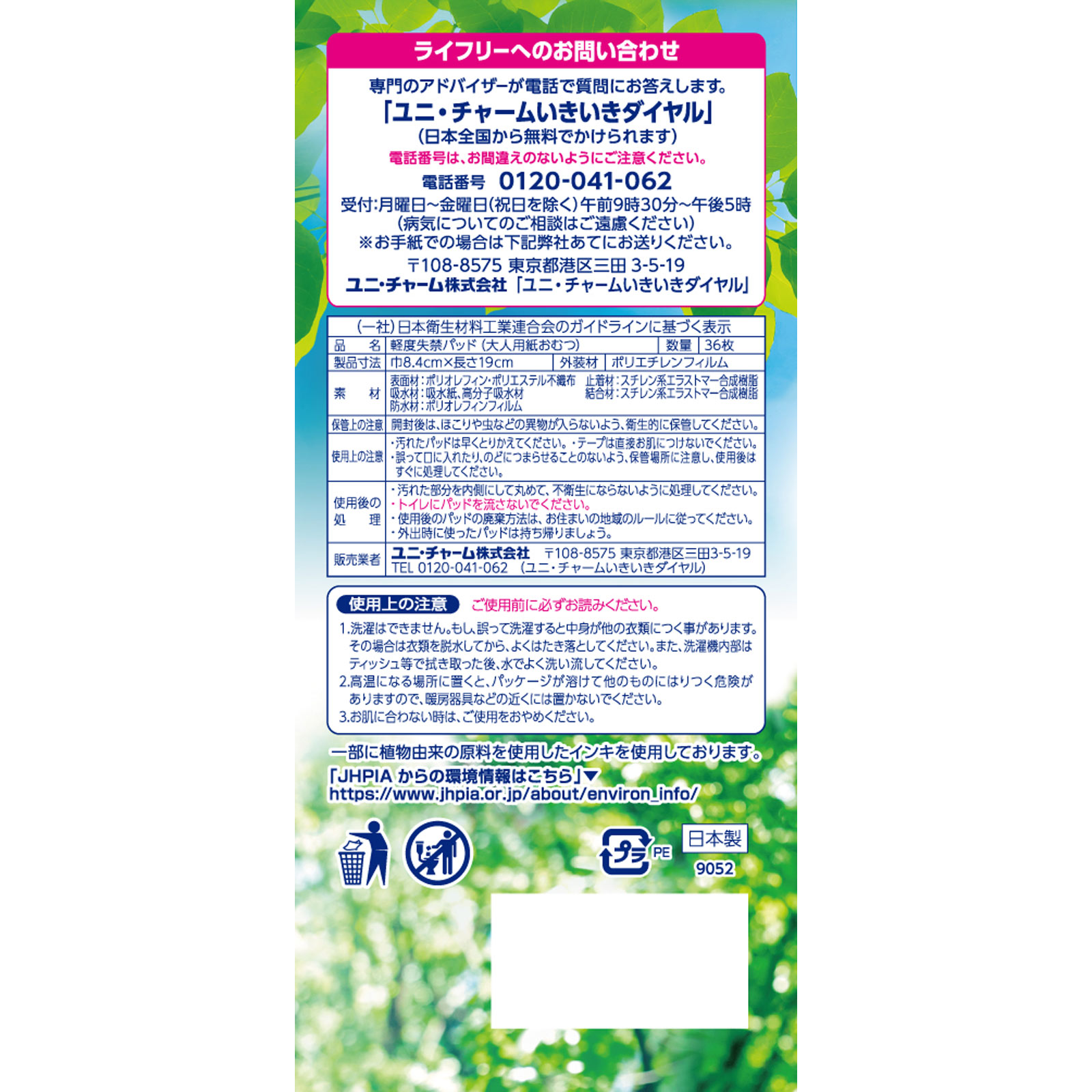 ライフリー さわやかパッド 微量用 | マツキヨココカラオンラインストア