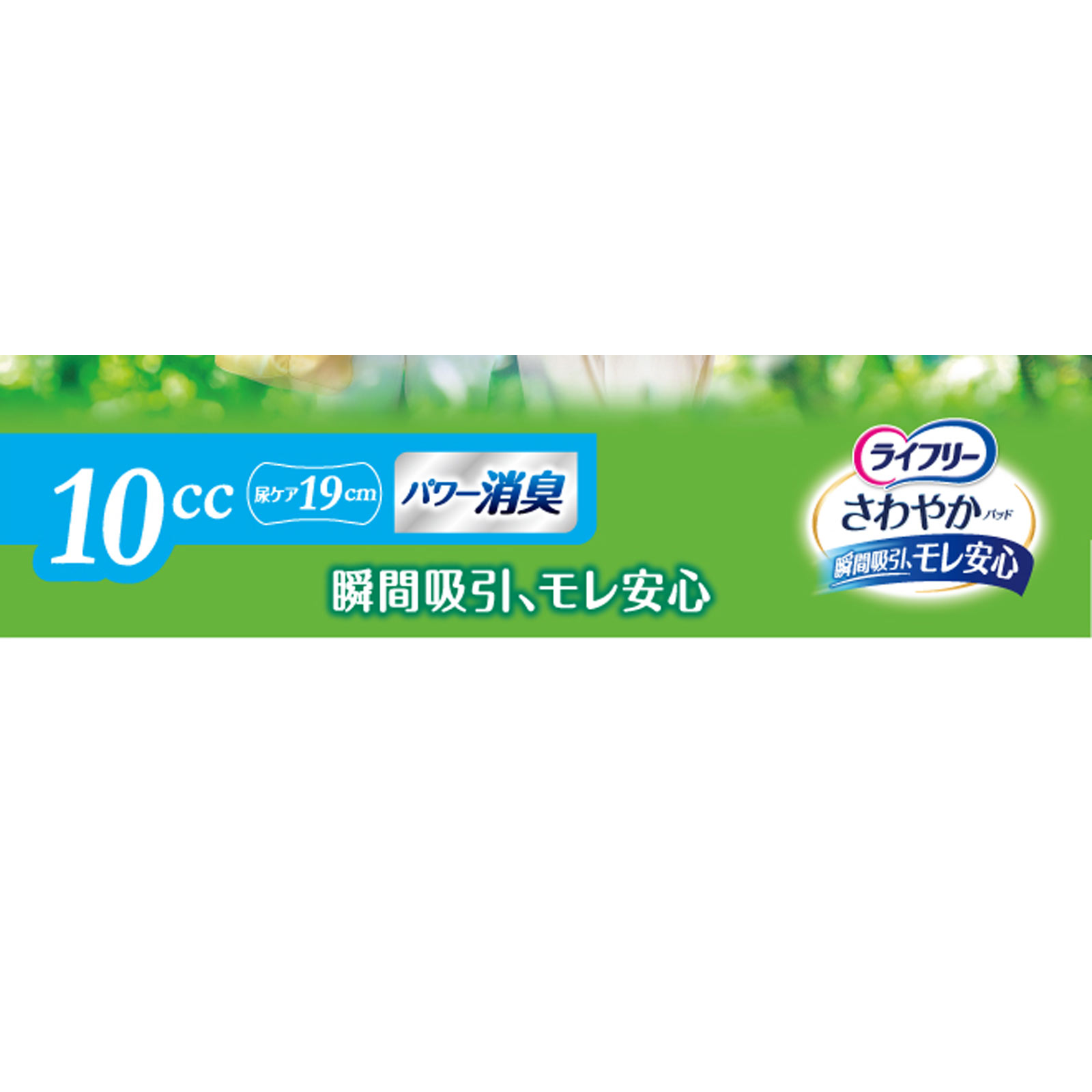 ライフリー さわやかパッド 微量用 | マツキヨココカラオンラインストア