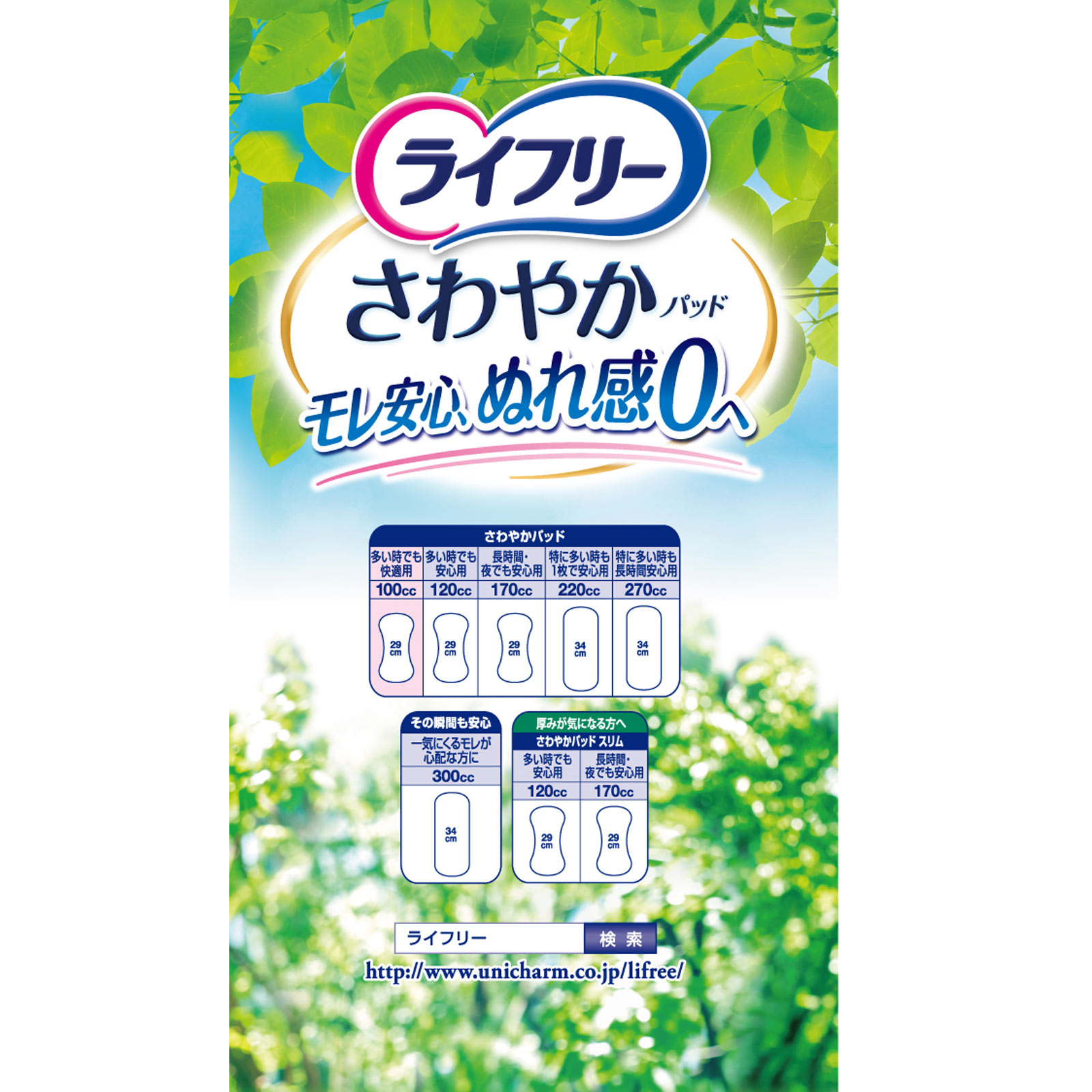 ライフリー　さわやかパッド　多い時でも快適用 １８枚 ユニ・チャーム