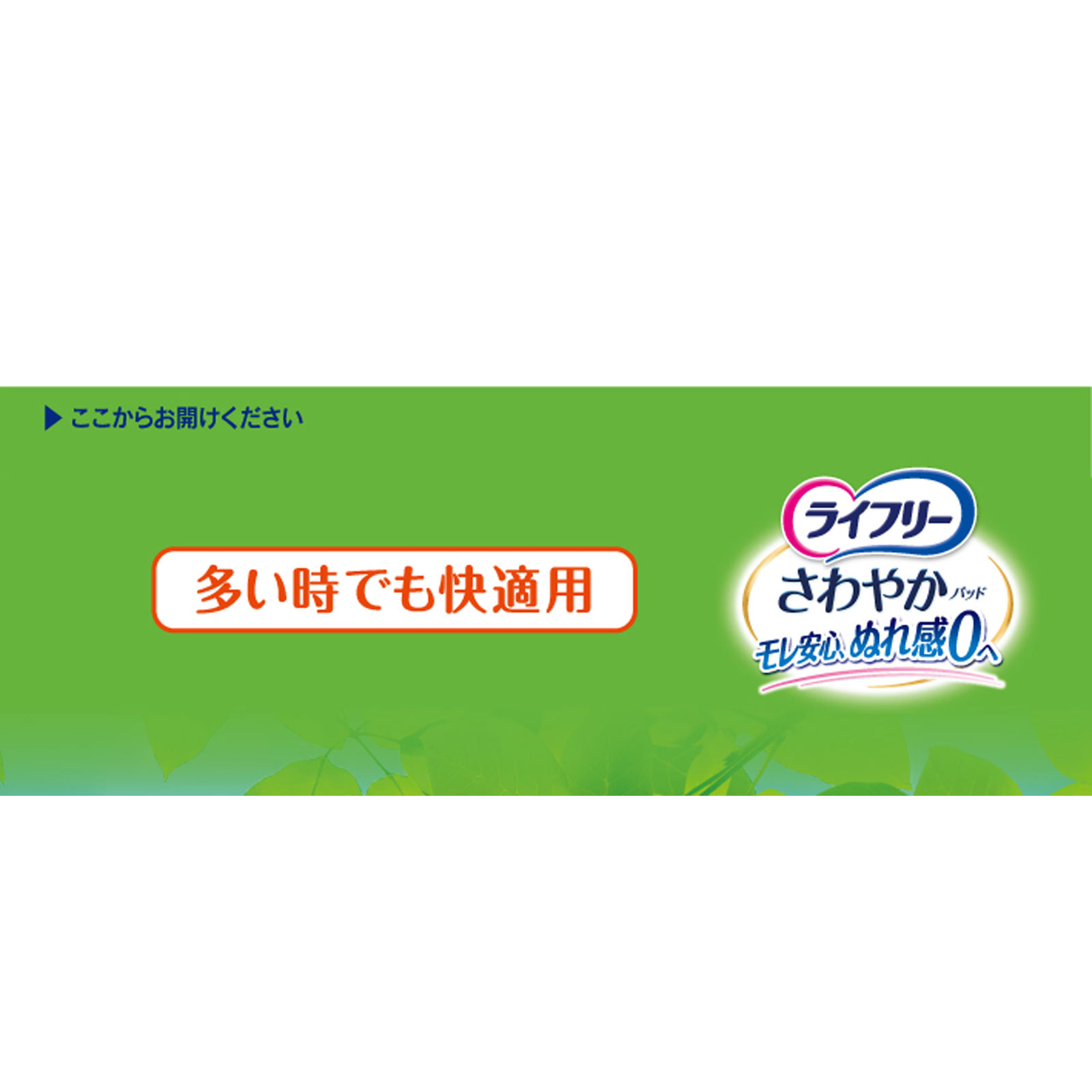 ライフリー　さわやかパッド　多い時でも快適用 １８枚 ユニ・チャーム