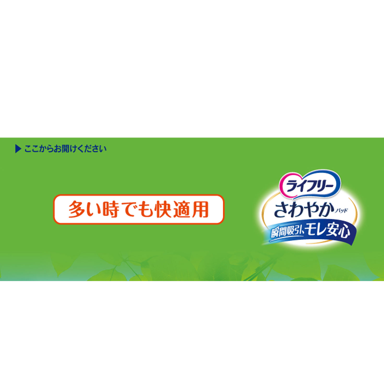 ライフリー さわやかパッド 多い時でも快適用 | マツキヨココカラ