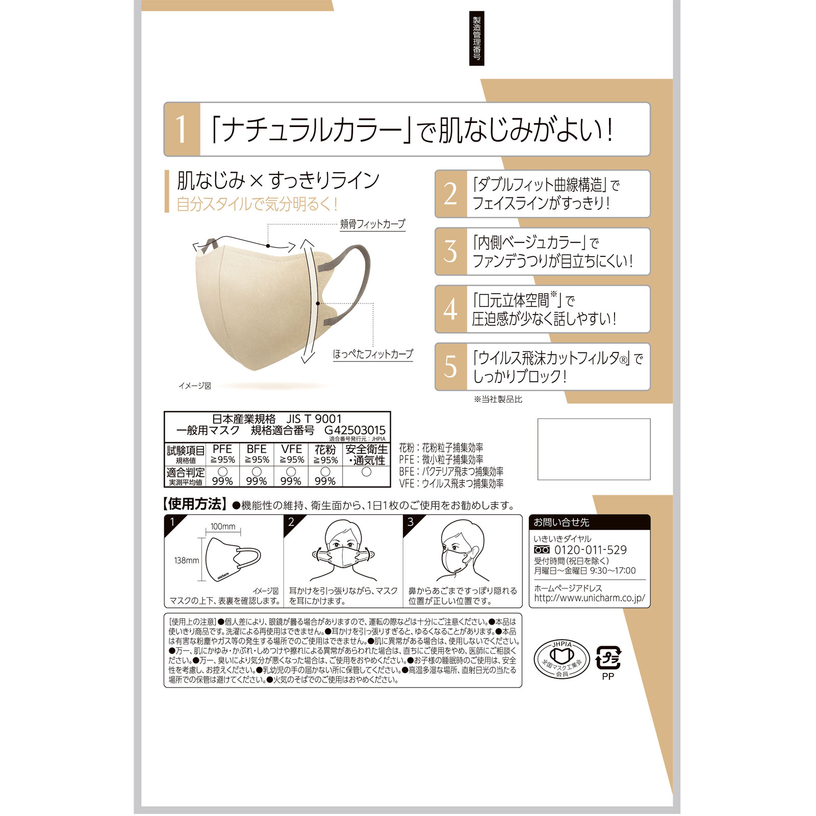 超快適スマートカラー ベージュ×チョコラッタ | マツキヨココカラ