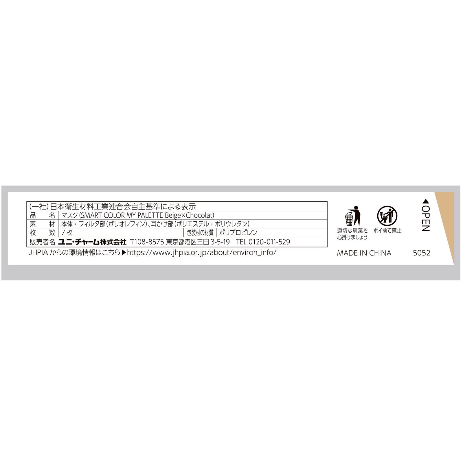 超快適スマートカラー ベージュ×チョコラッタ | マツキヨココカラ